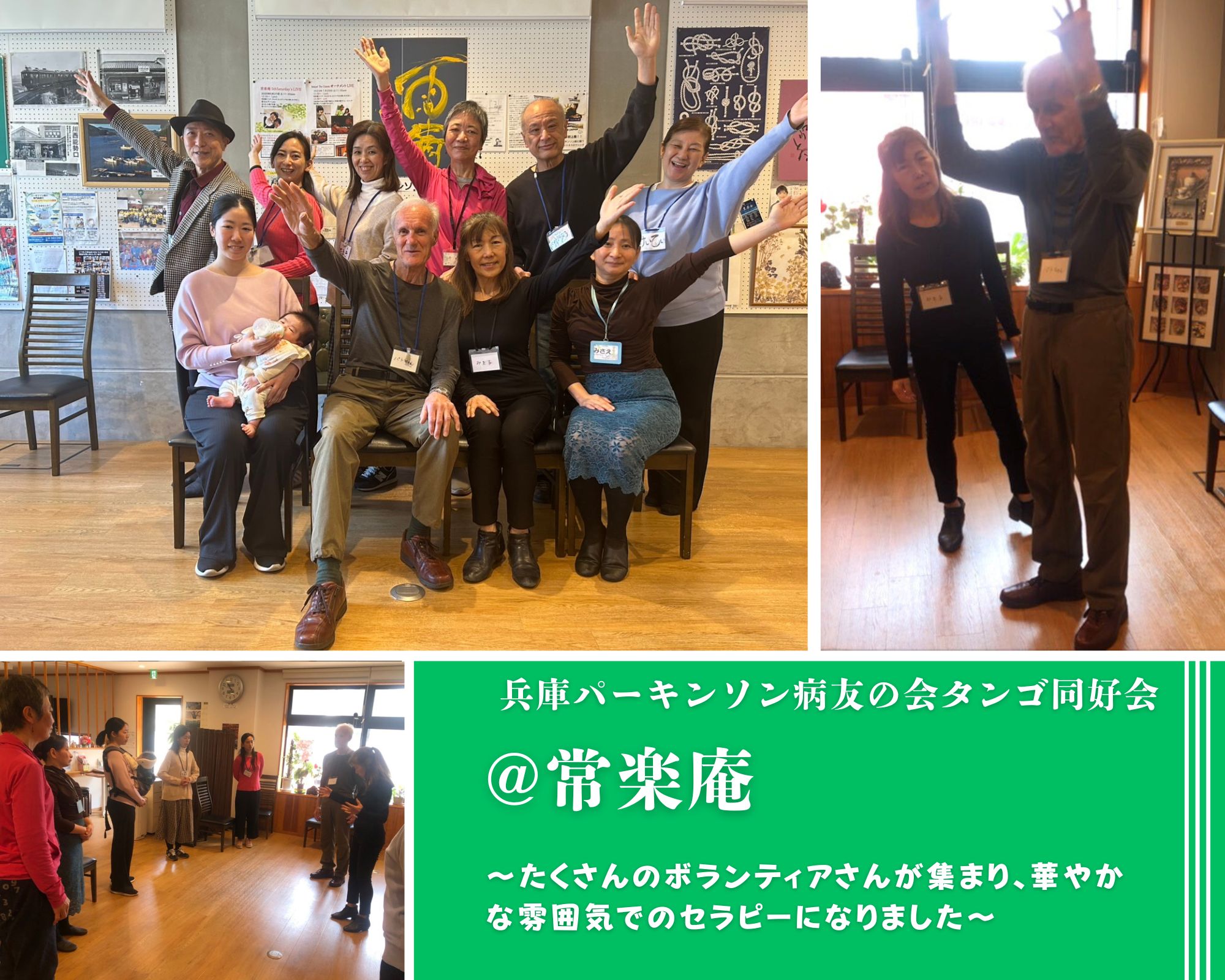 【2026/3/21(土)活動報告@常楽庵タンゴの会】