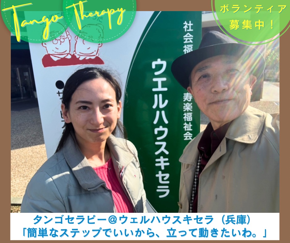 【2026/3/21(土)活動報告@ウェルハウスキセラ】