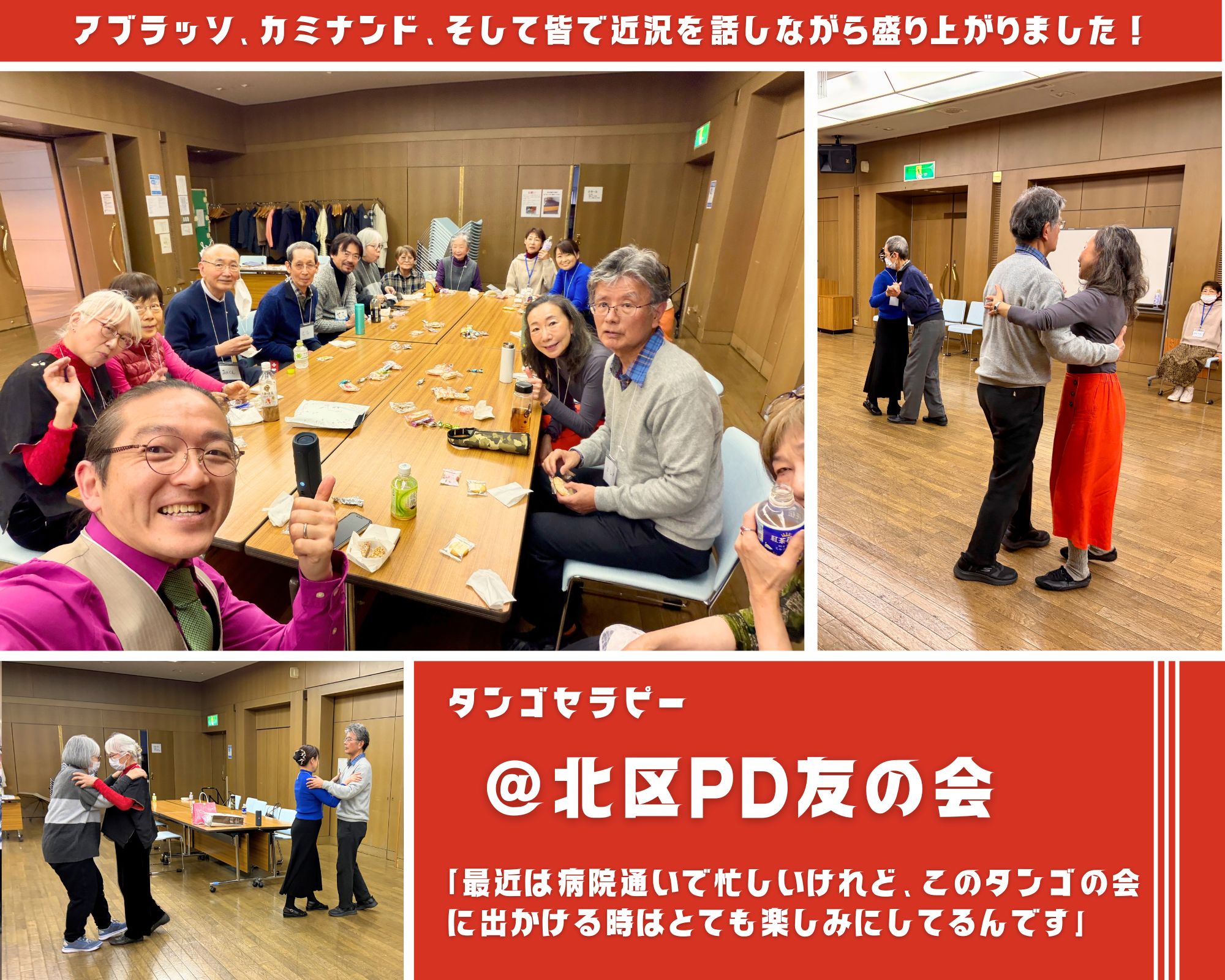 【2026/3/20(金)活動報告＠北区パーキンソン病友の会】