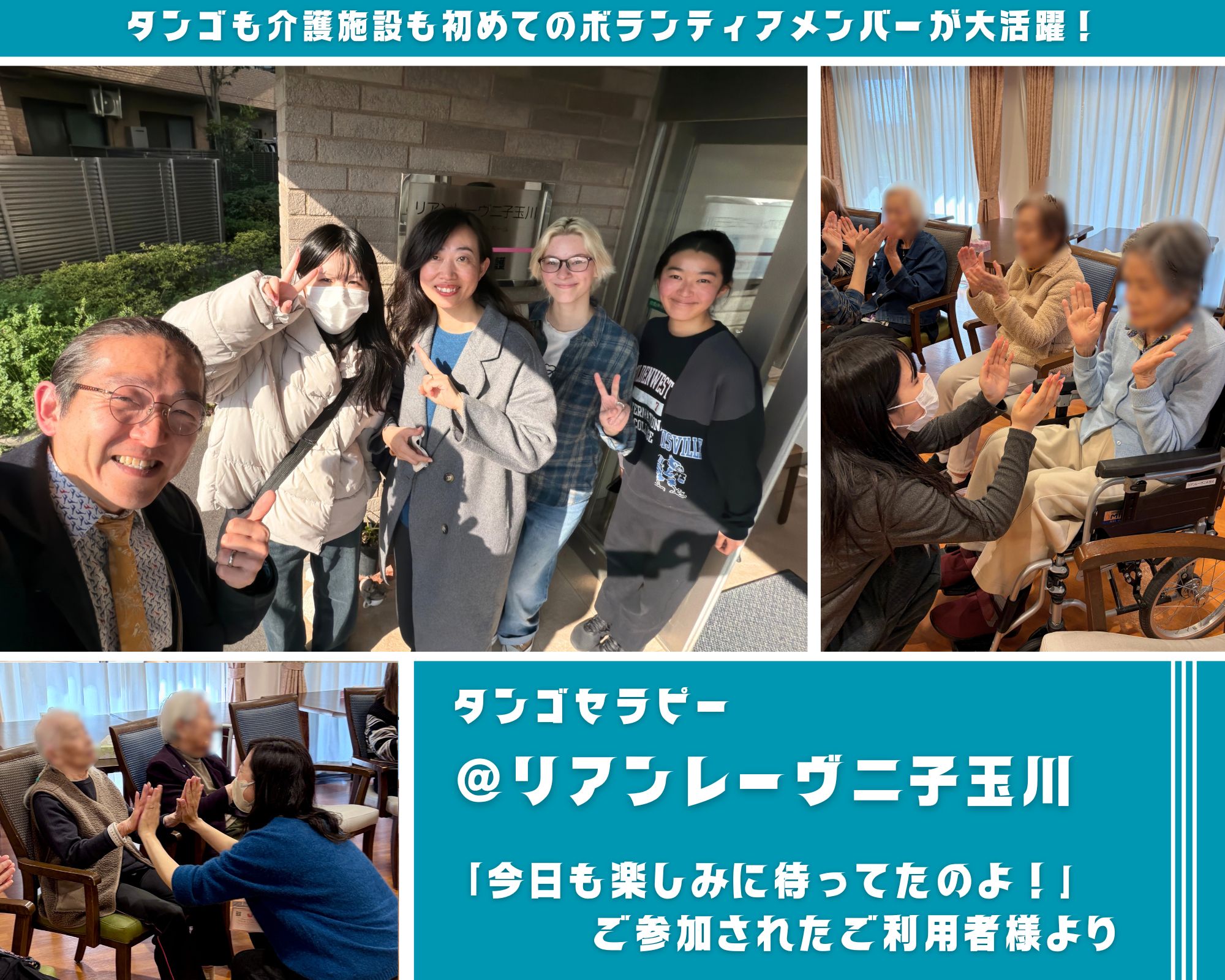 【2026/3/24(火)活動報告＠リアンレーヴ二子玉川】