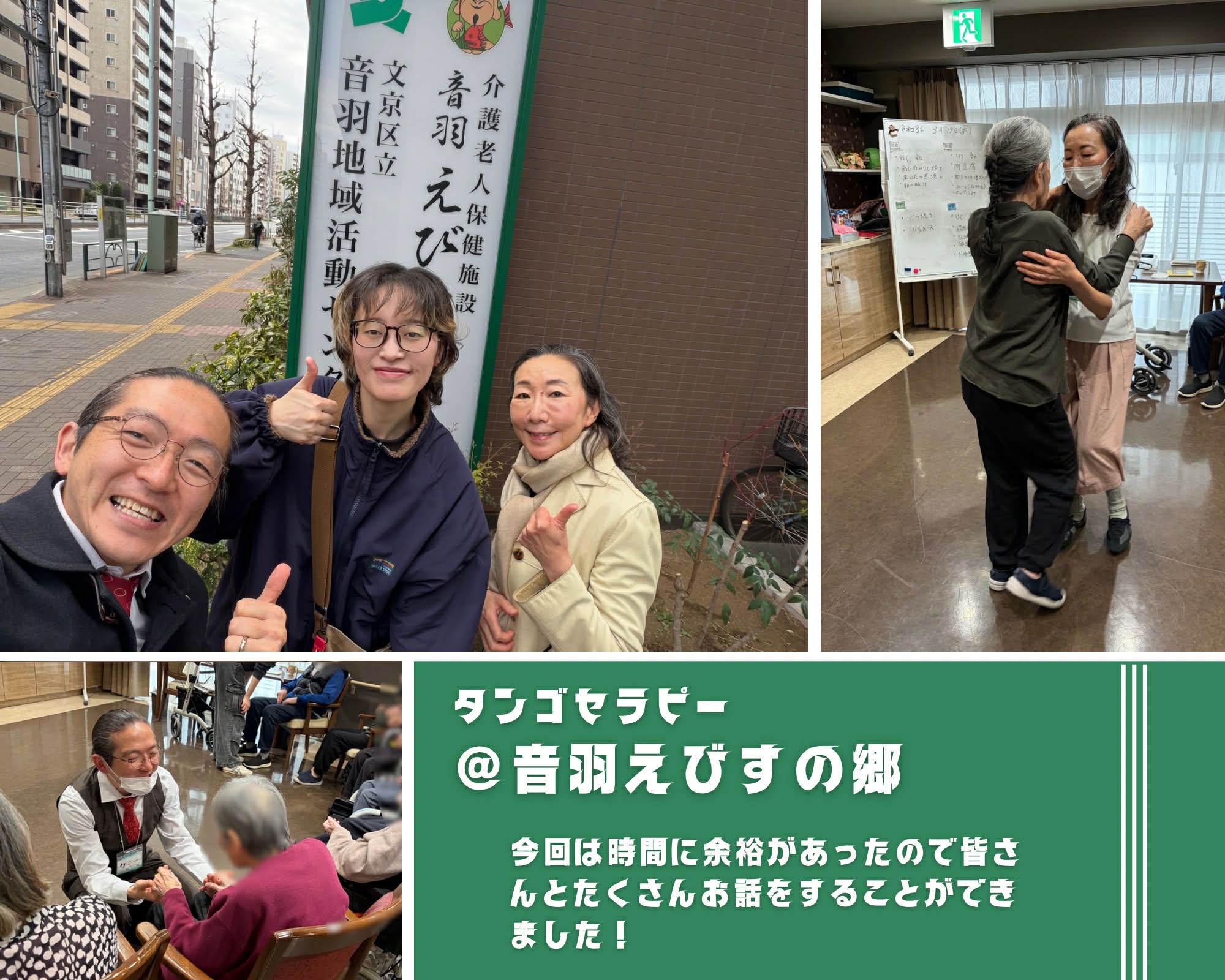 【2026/3/19(木)活動報告@音羽えびすの郷】 【2026/3/19(木)活動報告@音羽えびすの郷】