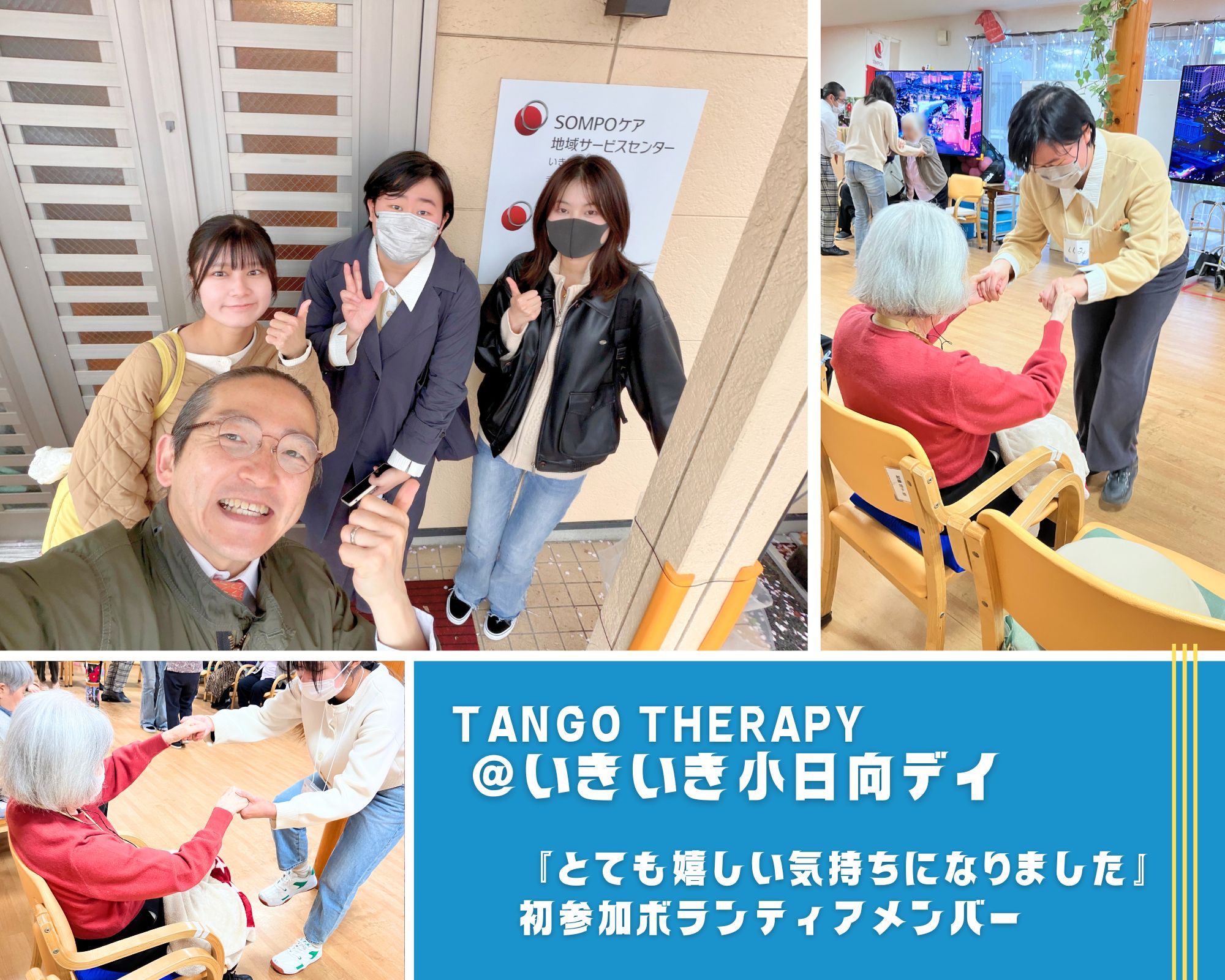 2026/4/1(水)活動報告@いきいき小日向デイサービス】
