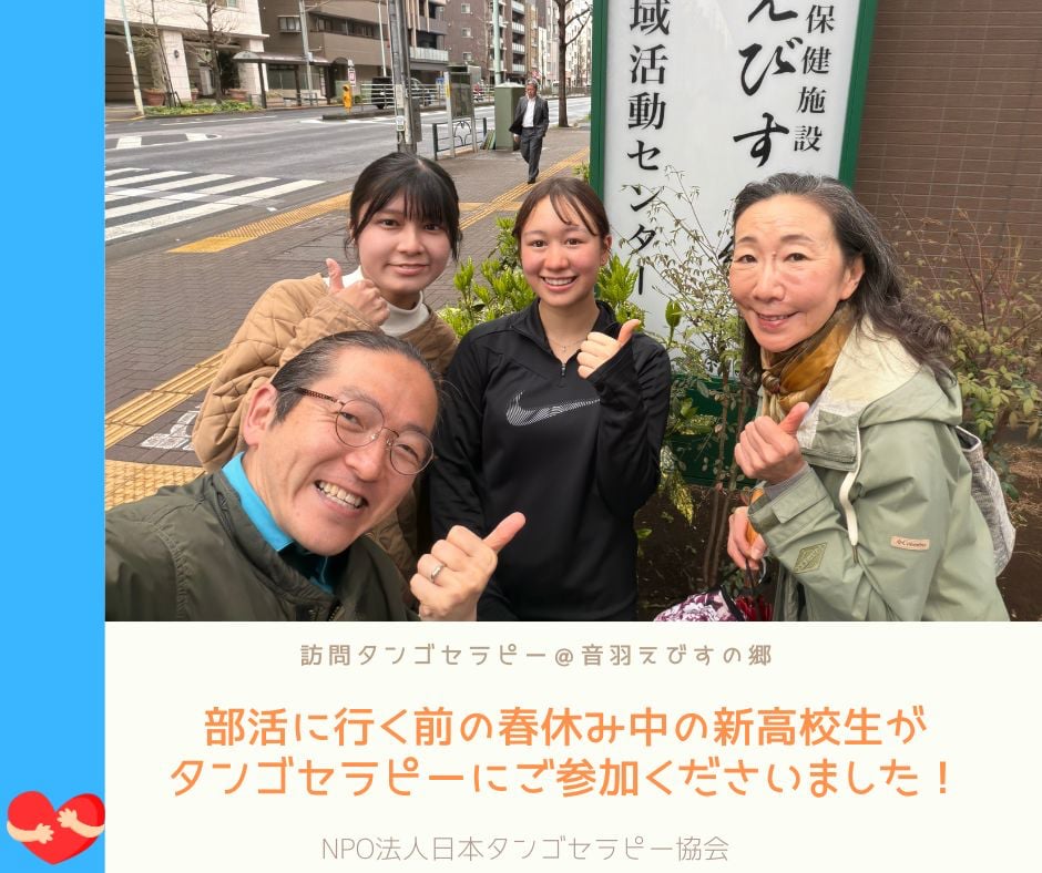 【2026/4/2(木)活動報告＠音羽えびすの郷】