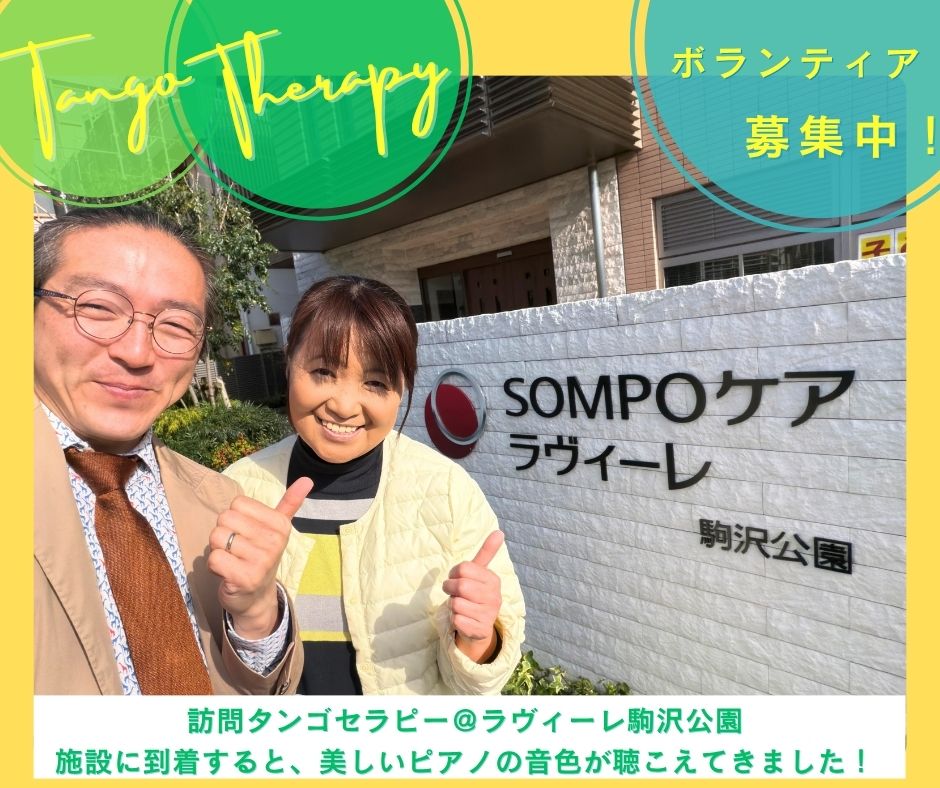 【2026/4/3(金)活動報告@ラヴィーレ駒沢公園】 【2026/4/3(金)活動報告@ラヴィーレ駒沢公園】