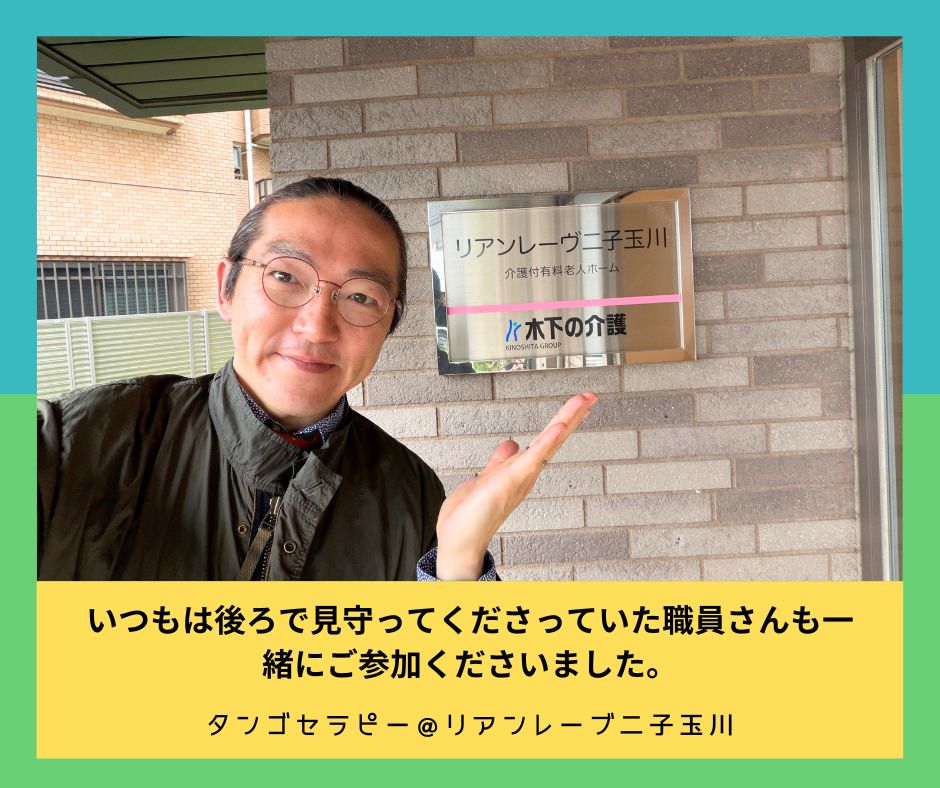 【2026/4/10(金)活動報告＠リアンレーヴ二子玉川】