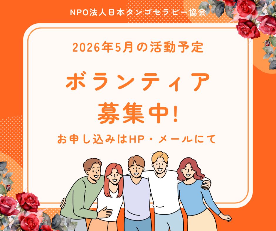 【2026年5月の活動予定】
