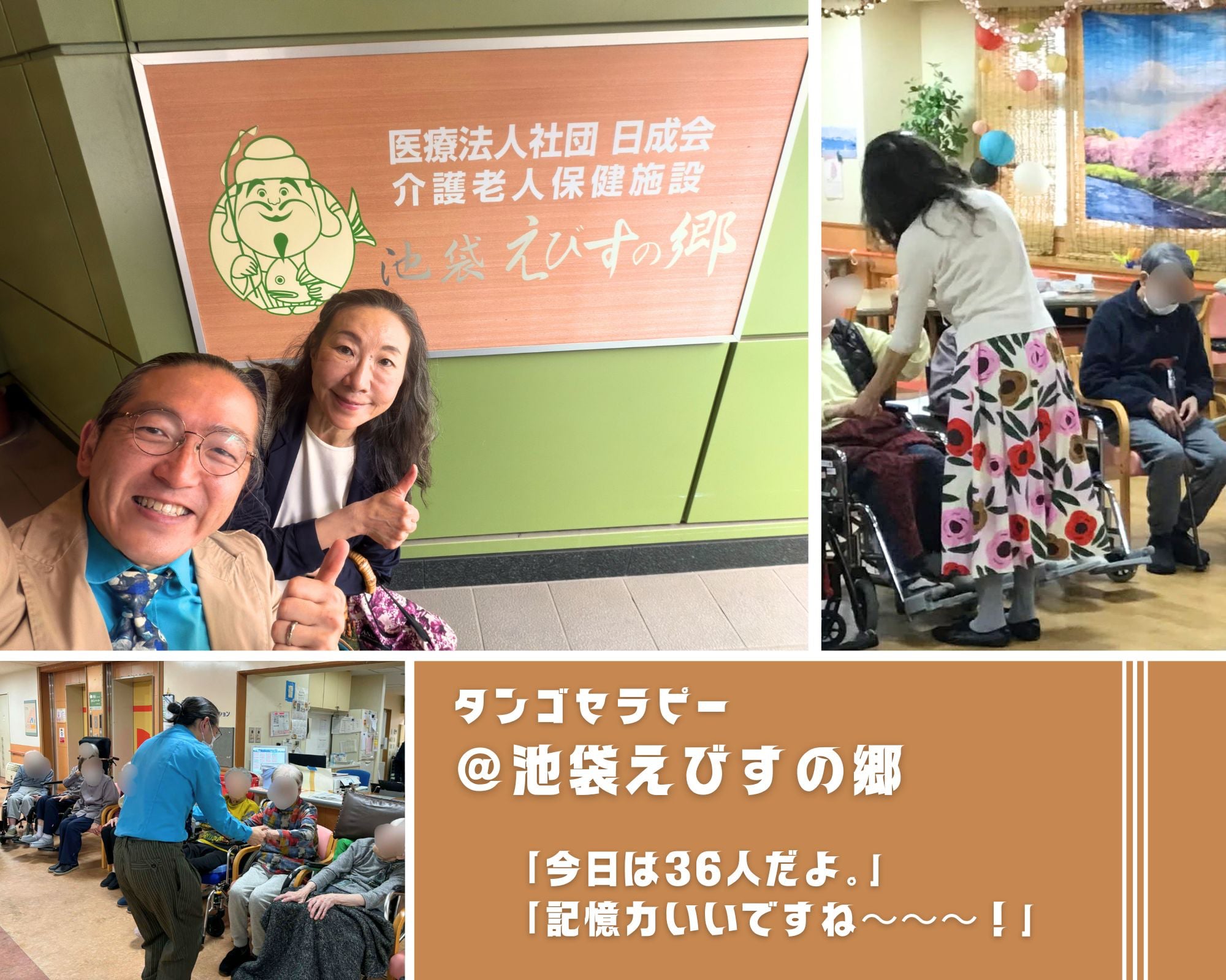 【2026/4/13(月)活動報告＠池袋えびすの郷】