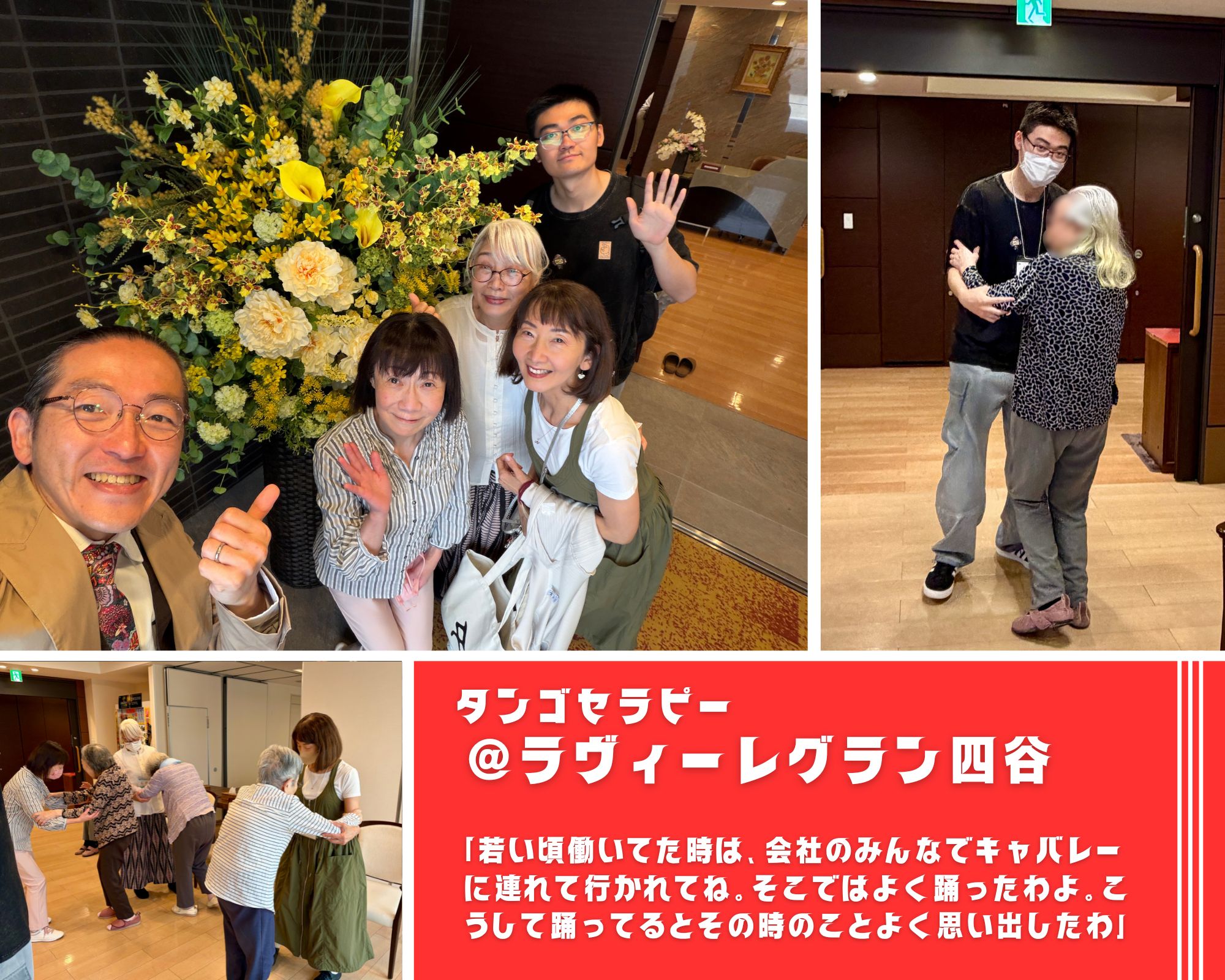 【2026/4/16(木)活動報告＠ラヴィーレグラン四谷】