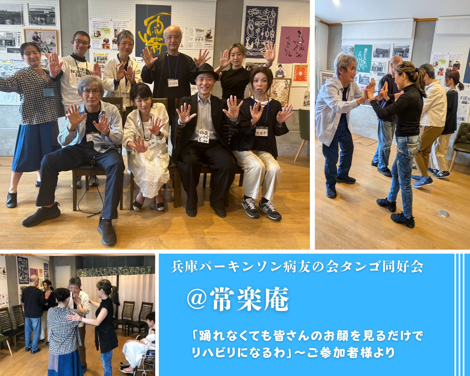 【2026/4/18(土)活動報告@常楽庵タンゴの会】