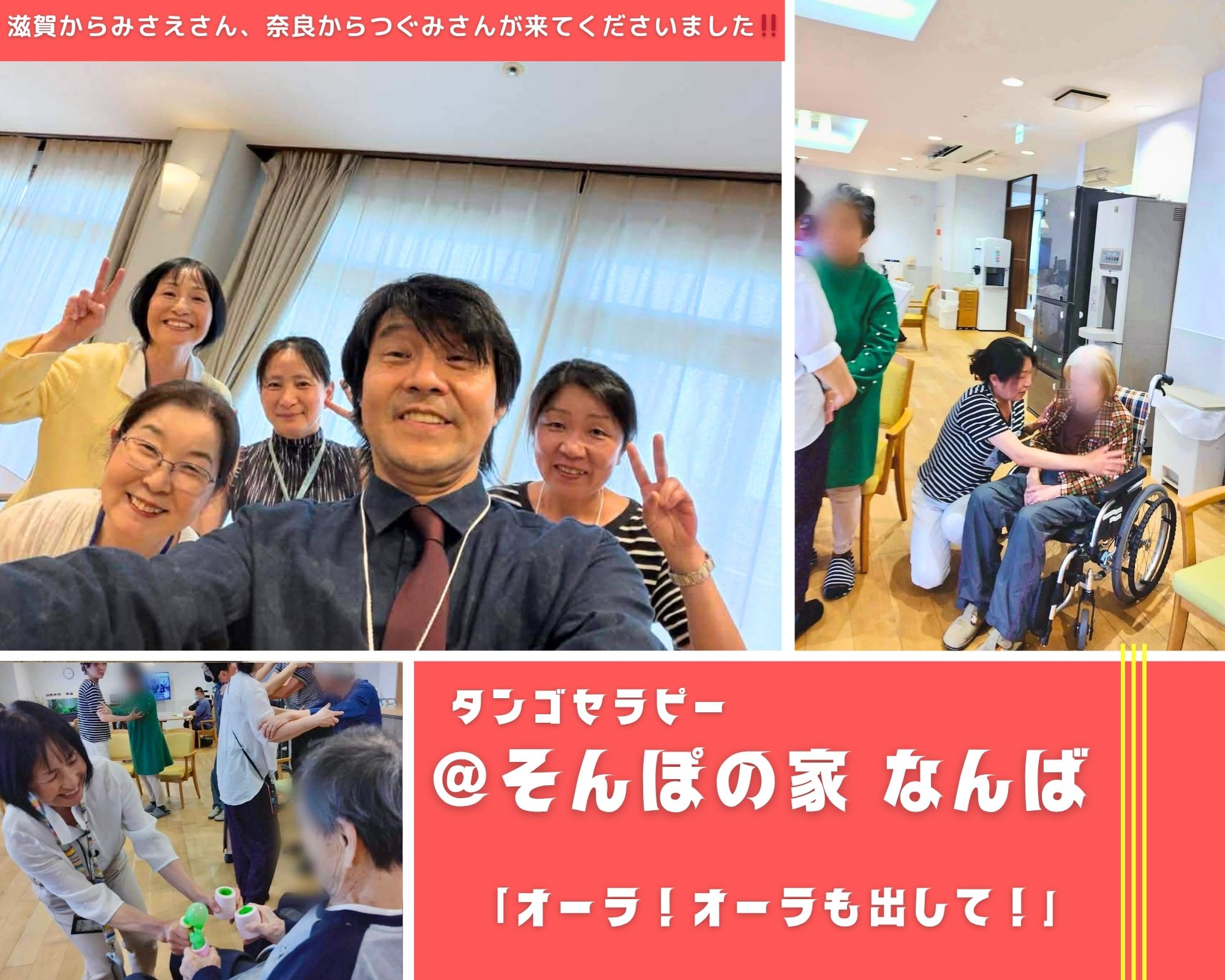 【2026/4/21(火)活動報告＠そんぽの家 なんば（大阪）】