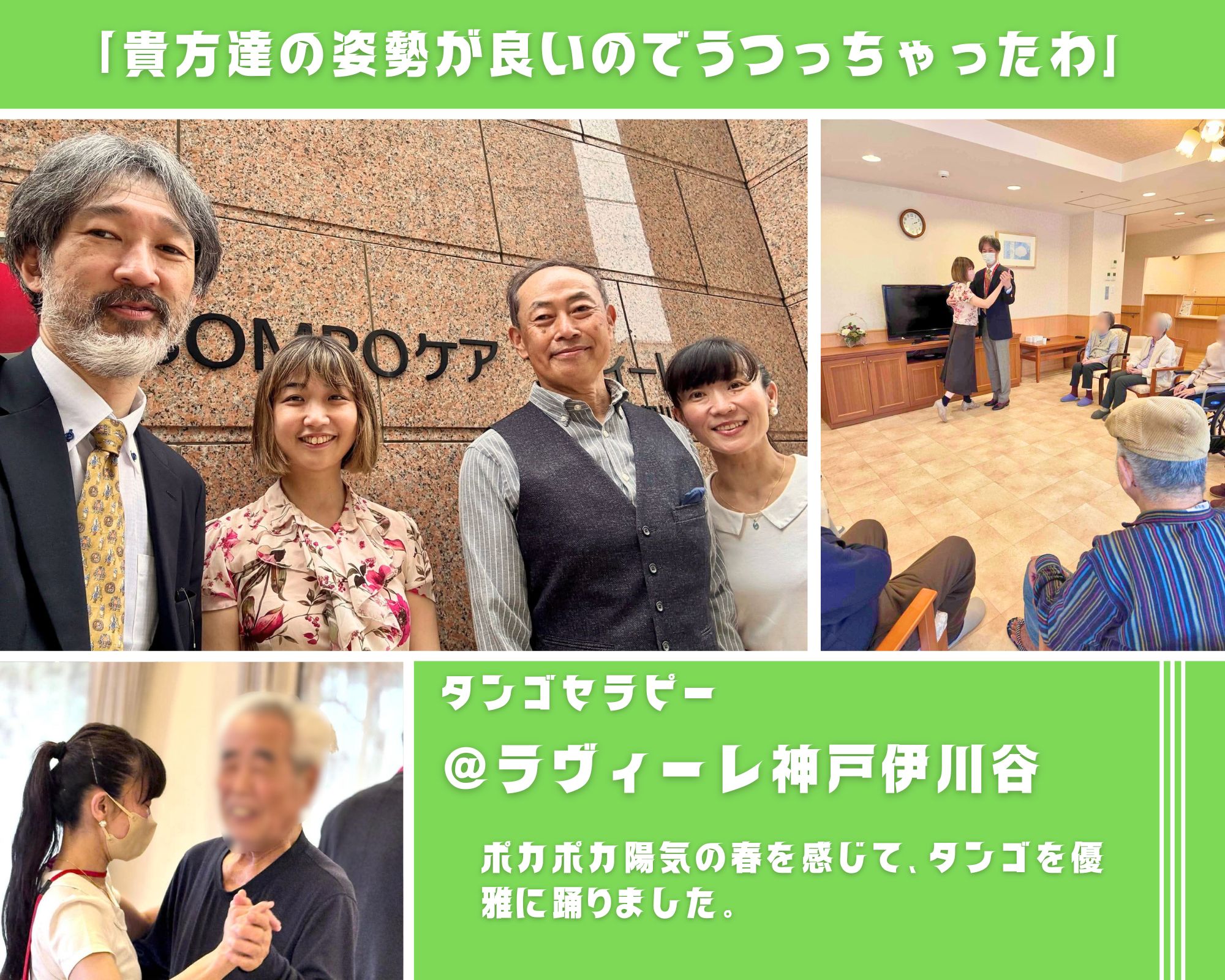 【2026/4/19(日)活動報告＠ラヴィーレ神戸伊川谷（神戸）】