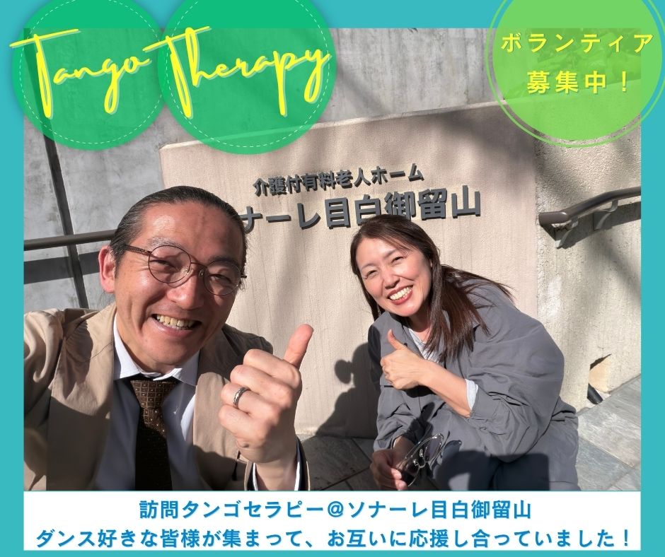 【2026/4/21(火）活動報告＠ソナーレ目白御留山】