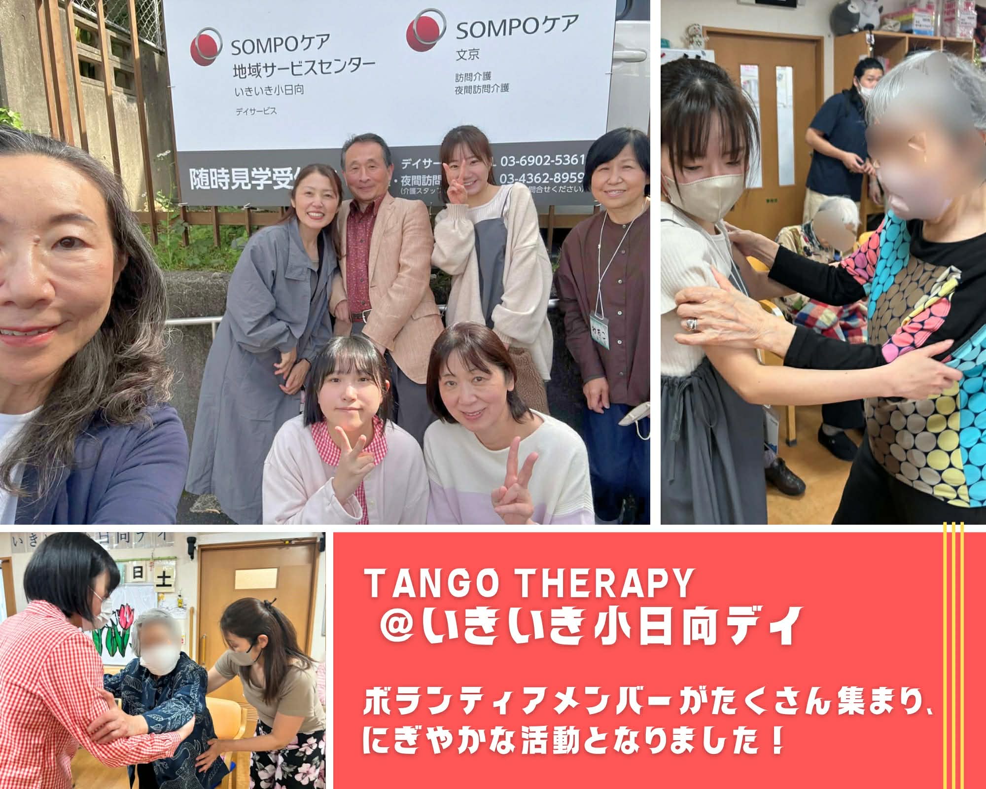 2026/4/25(土)活動報告@いきいき小日向デイサービス】