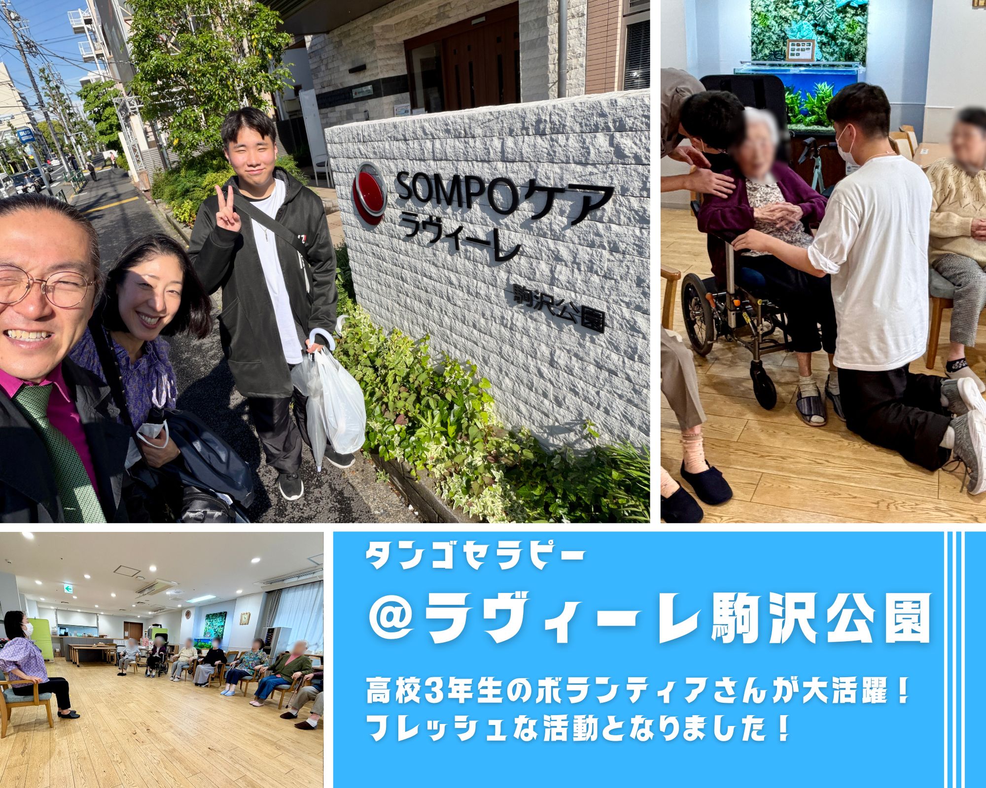 【2026/5/1(金）活動報告＠ラヴィーレ駒沢公園】
