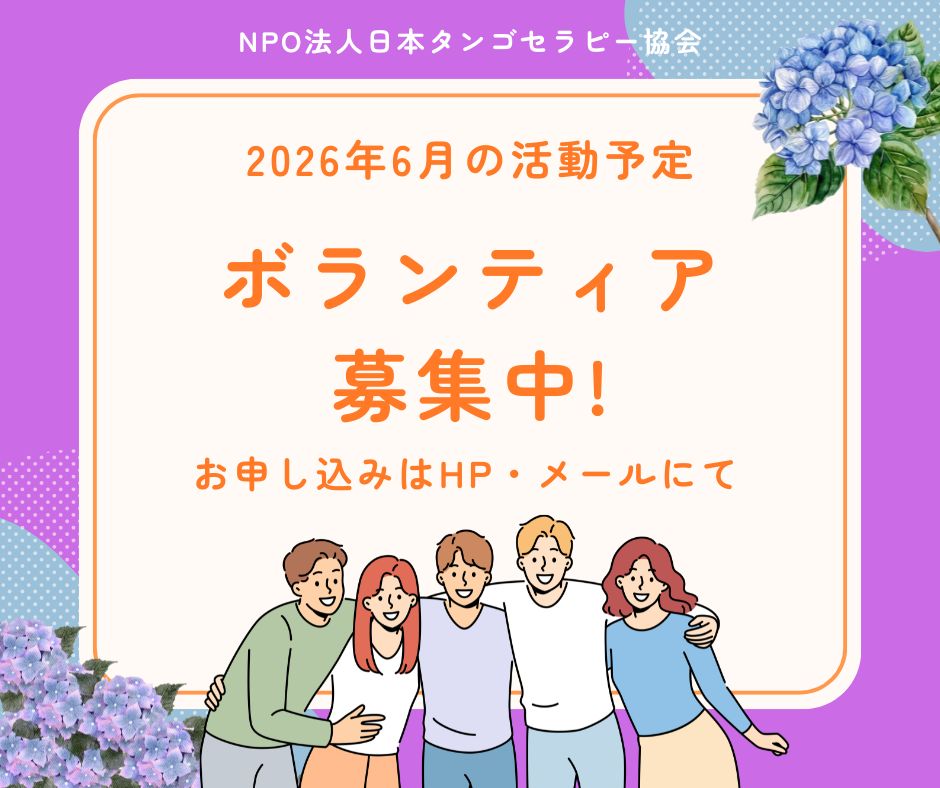 【2026年6月の活動予定】