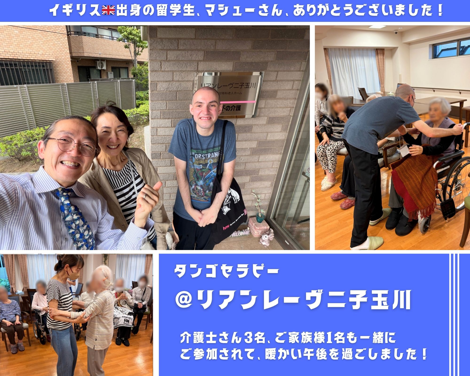 【2026/5/8(金)活動報告＠リアンレーヴ二子玉川】