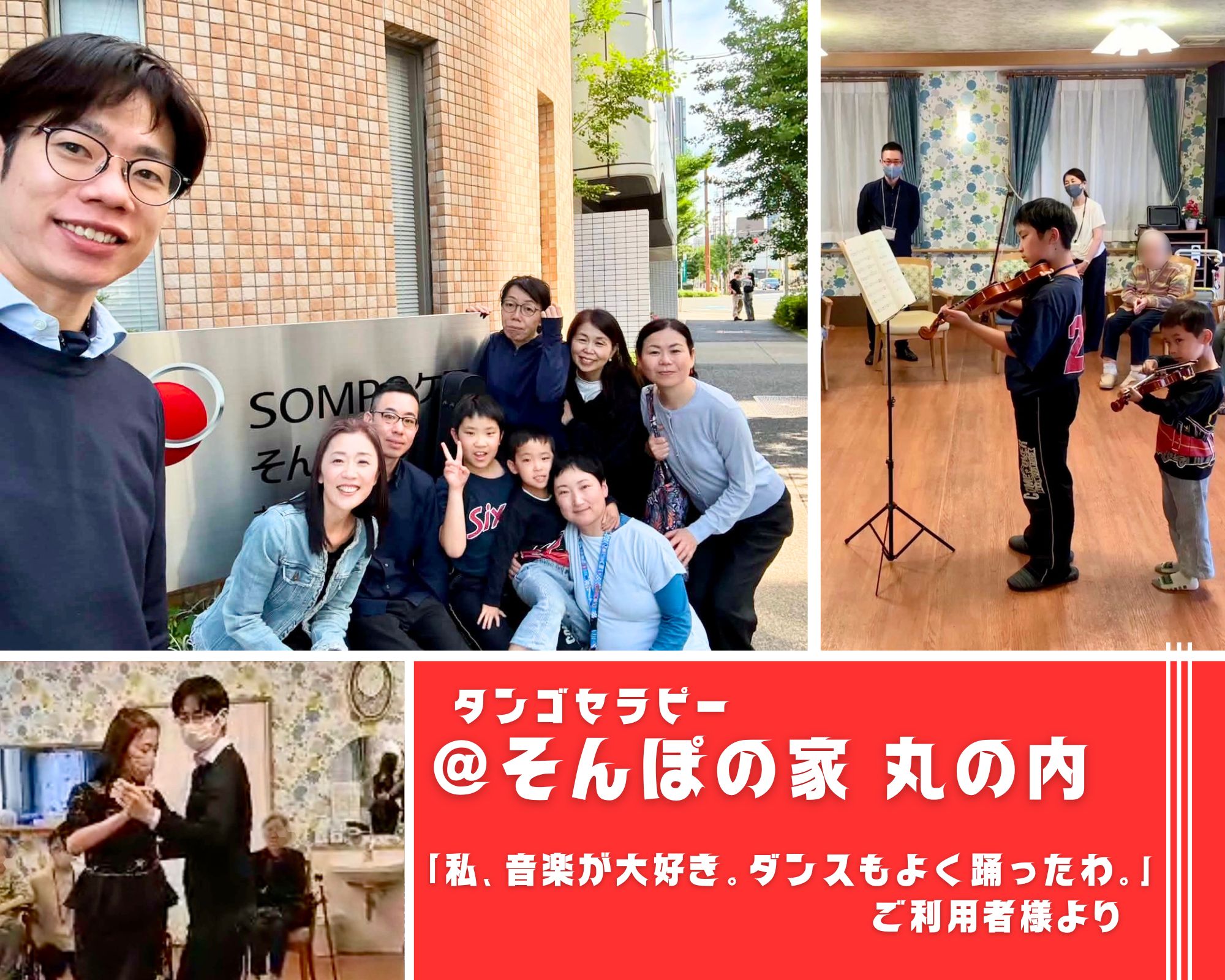 【2026/5/9(土)活動報告＠そんぽの家 丸の内（名古屋）】