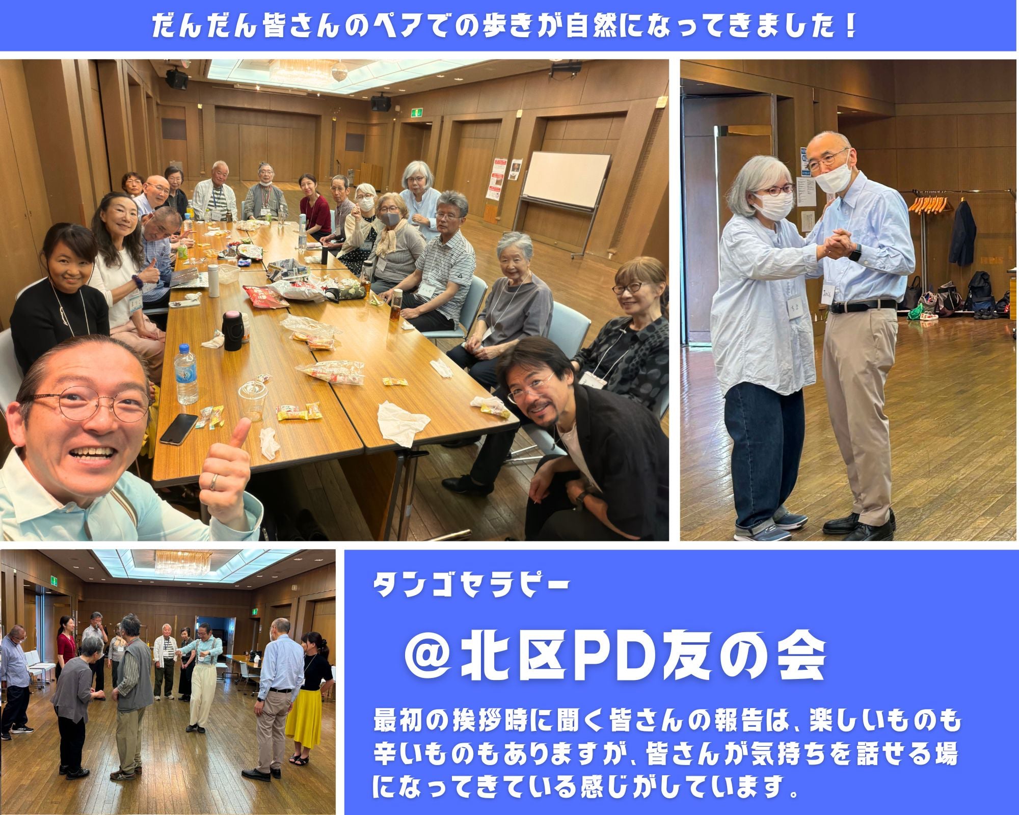 【2026/5/15(金)活動報告＠北区パーキンソン病友の会】