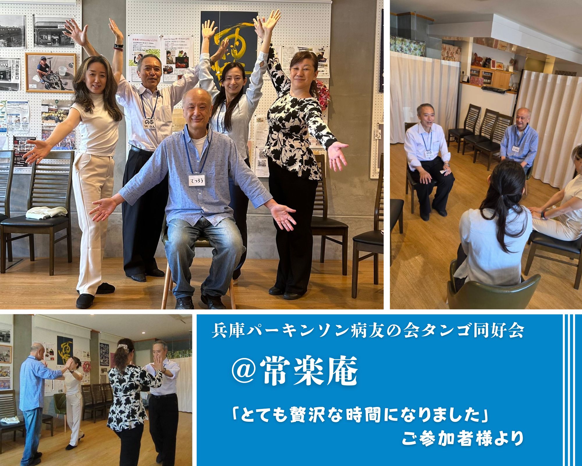 【2026/5/16(土)活動報告@常楽庵タンゴの会】