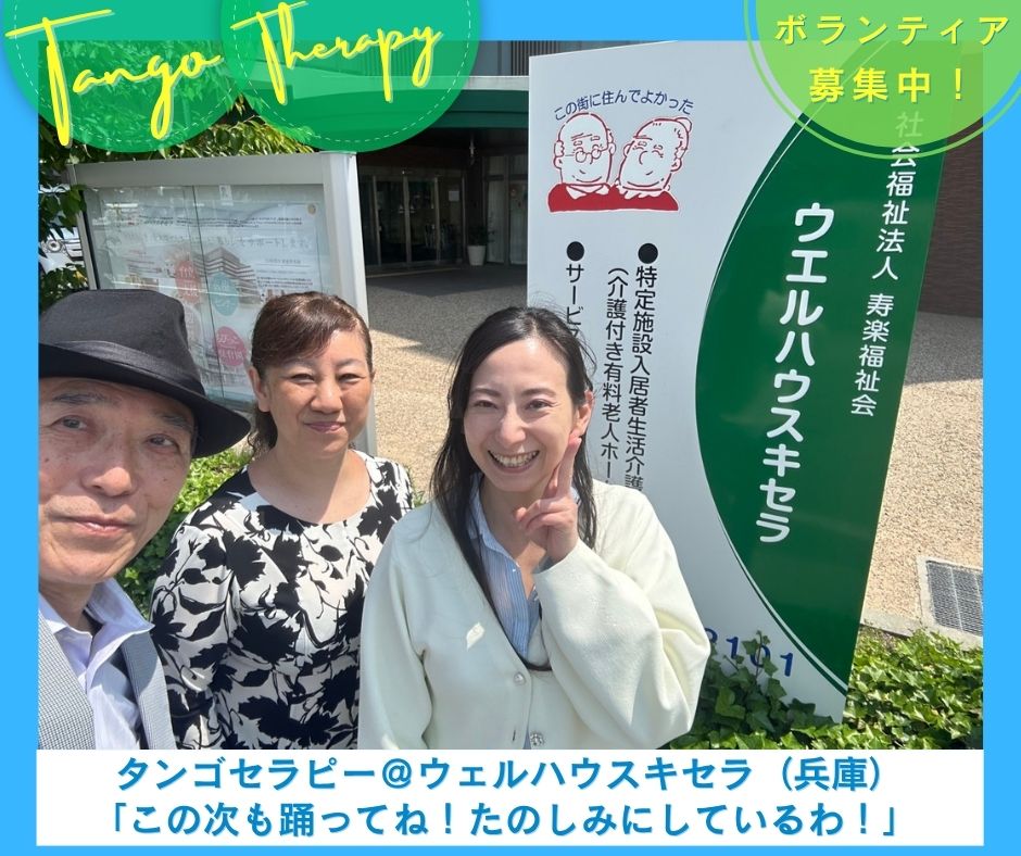 【2026/5/16(土)活動報告@ウェルハウスキセラ】