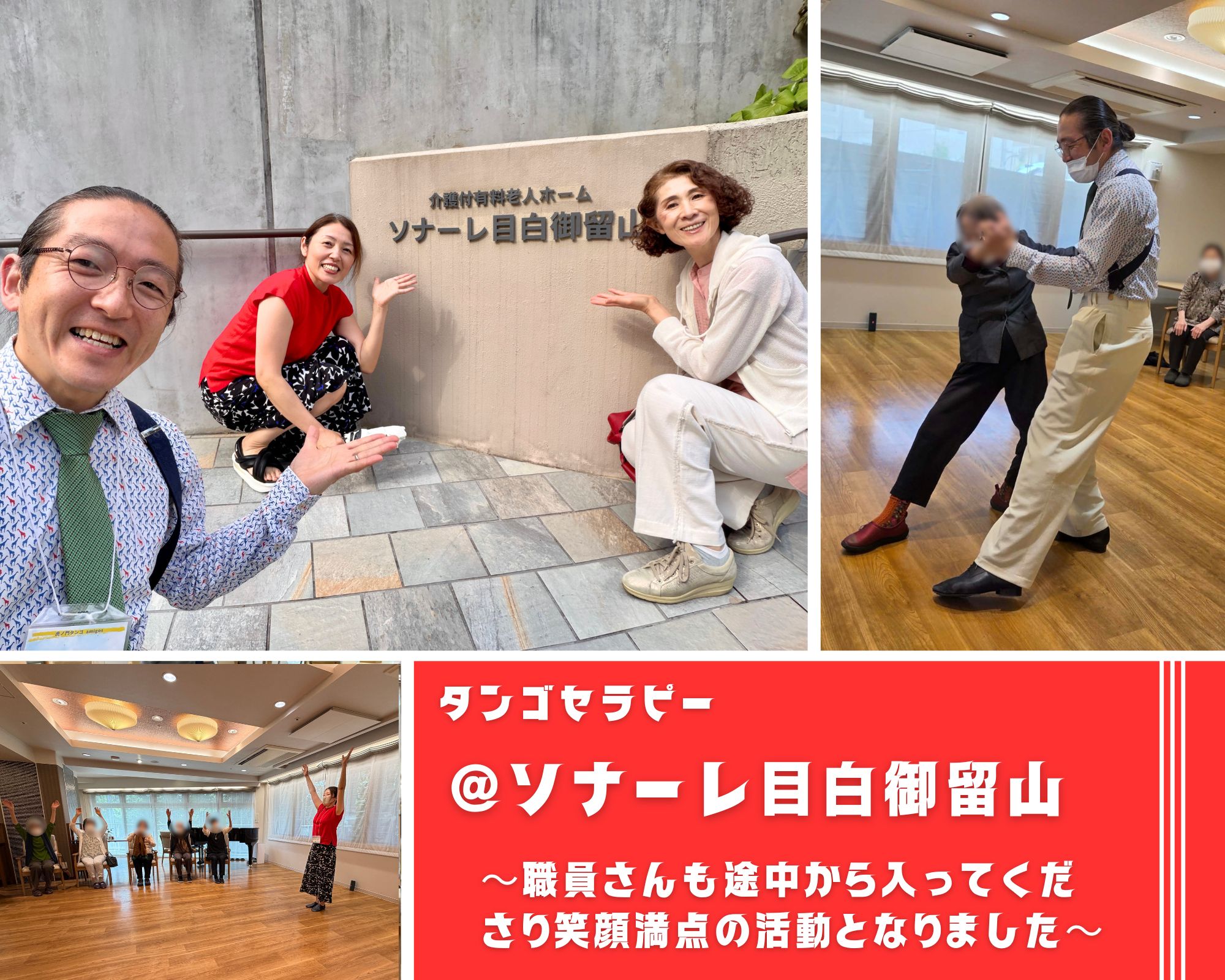 【2026/5/19(火)活動報告@ソナーレ目白御留山】 【2026/5/19(火)活動報告@ソナーレ目白御留山】