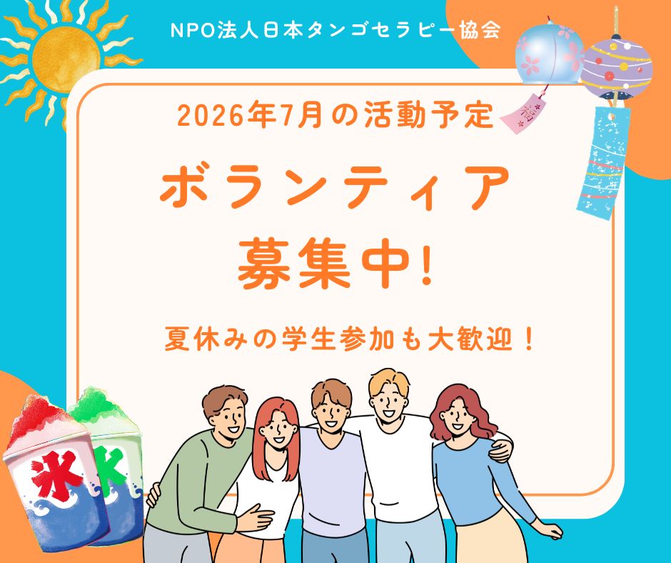 【2026年7月の活動予定】 【2026年7月の活動予定】