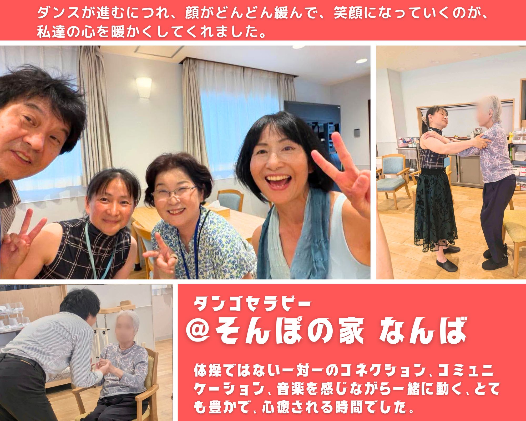 【2026/6/20(土)活動報告＠そんぽの家 なんば（大阪）】