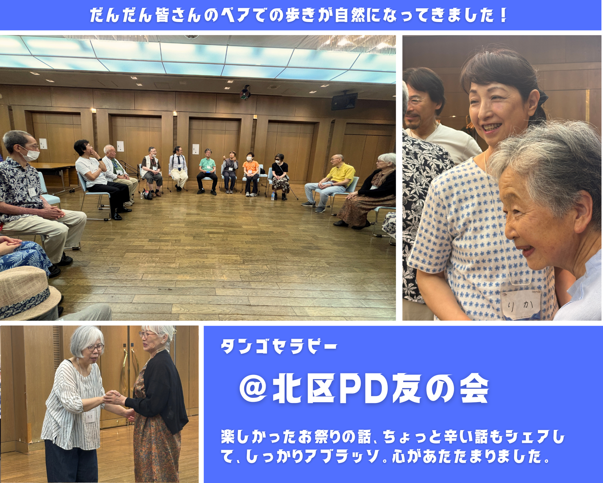 【2026/6/19(金)活動報告@北区パーキンソン病友の会】 【2026/6/19(金)活動報告@北区パーキンソン病友の会】