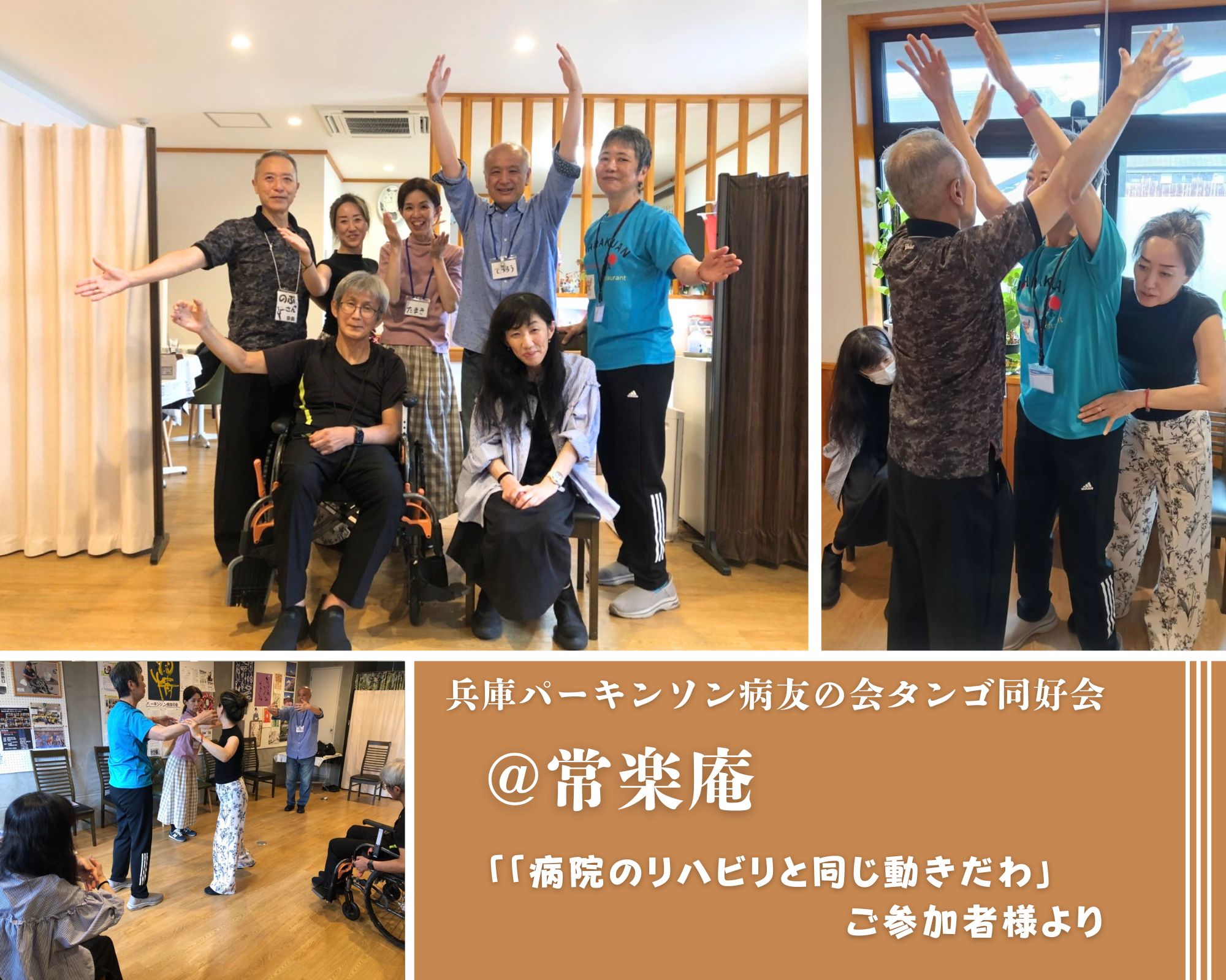 【2026/6/20(土)活動報告@常楽庵タンゴの会】