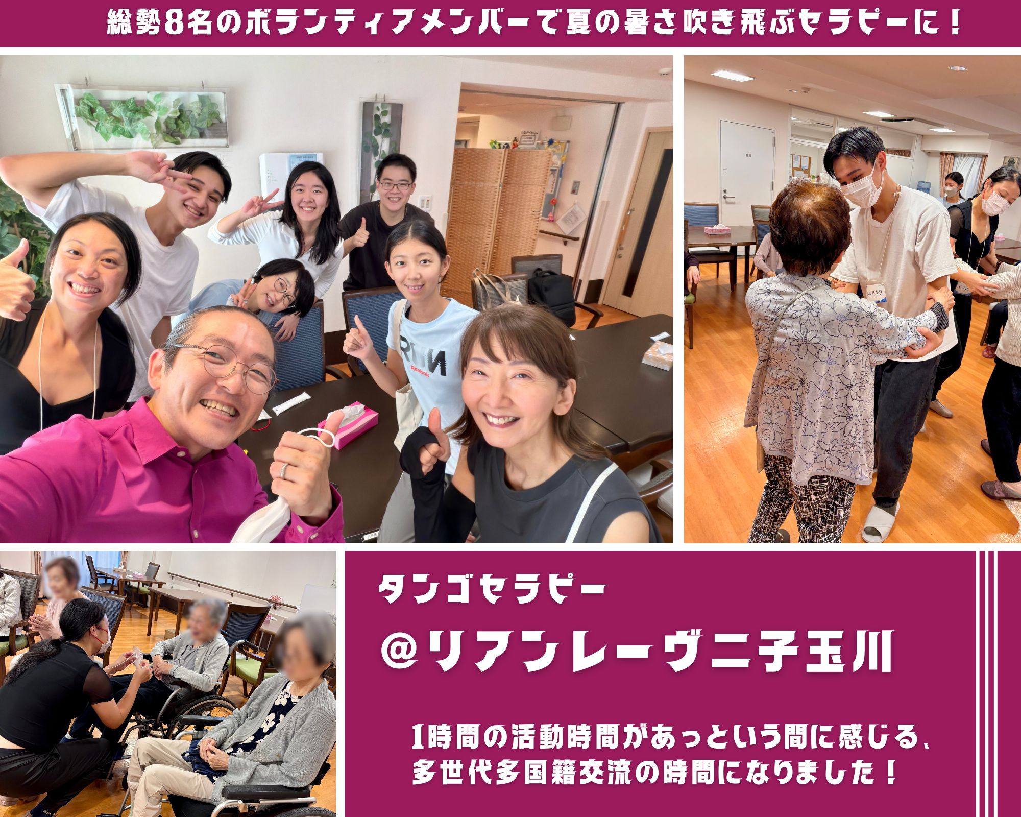 【2026/7/10(金)活動報告＠リアンレーヴ二子玉川】