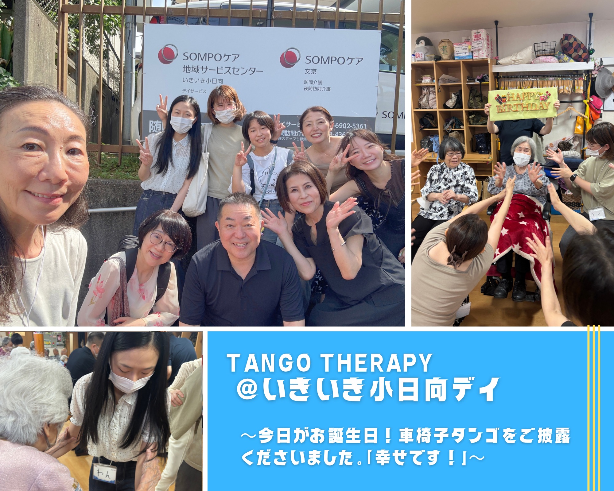 【2026/7/11(土)活動報告@いきいき小日向デイサービス】