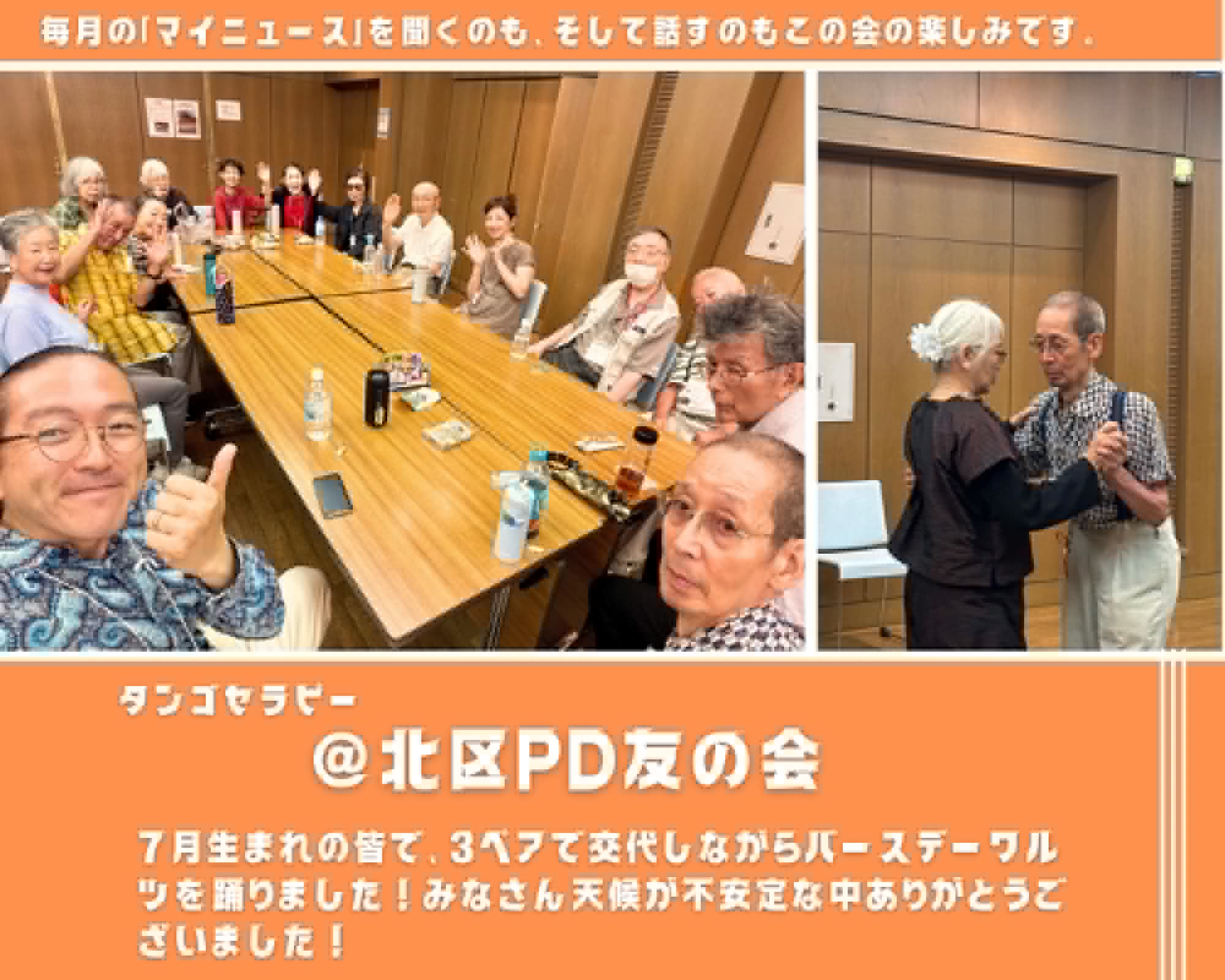 【2026/7/17(金)活動報告@北区パーキンソン病友の会】 【2026/7/17(金)活動報告@北区パーキンソン病友の会】
