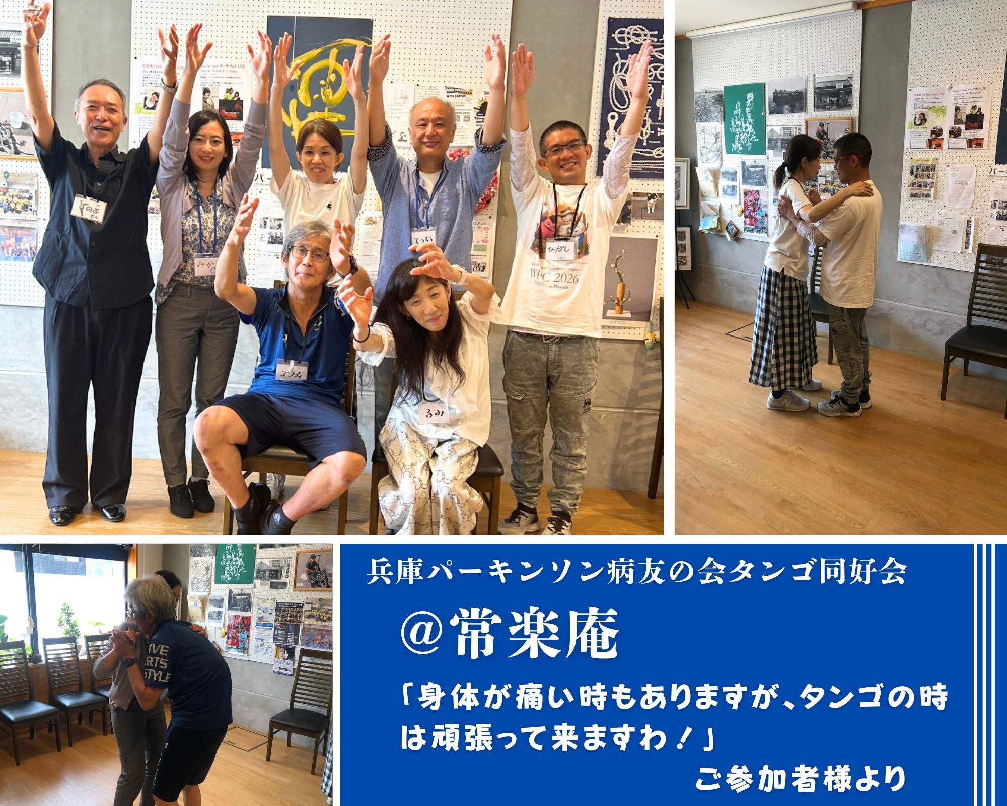 【2026/7/18(土)活動報告@常楽庵タンゴの会】 【2026/7/18(土)活動報告@常楽庵タンゴの会】