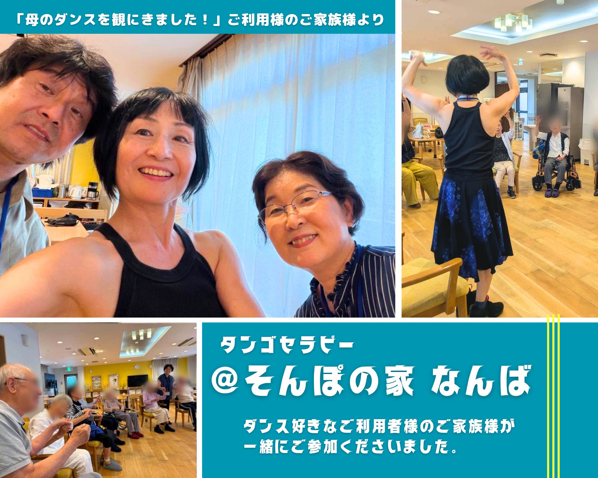 【2026/7/25(土)活動報告@そんぽの家 なんば(大阪)】 【2026/7/25(土)活動報告@そんぽの家 なんば(大阪)】