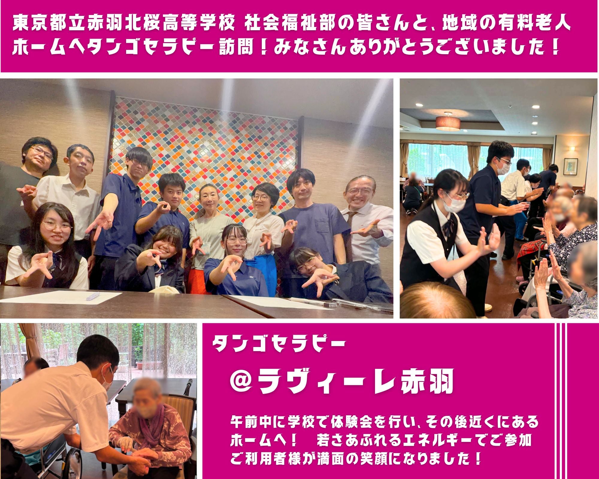 【2026/7/30(木)＠SOMPOケアラヴィーレ赤羽】