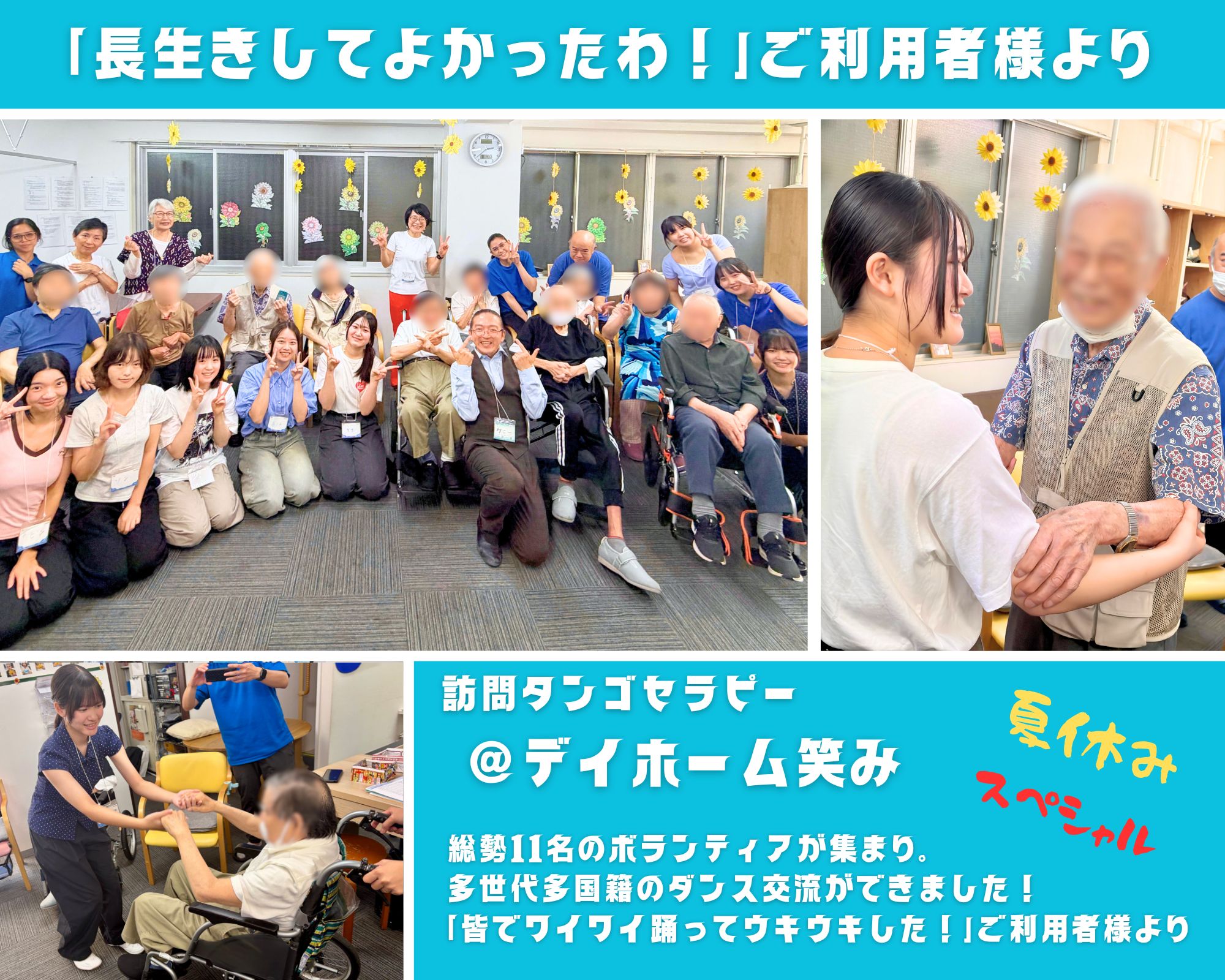 【2026/8/4(火)活動報告@デイホーム笑み】 【2026/8/4(火)活動報告@デイホーム笑み】