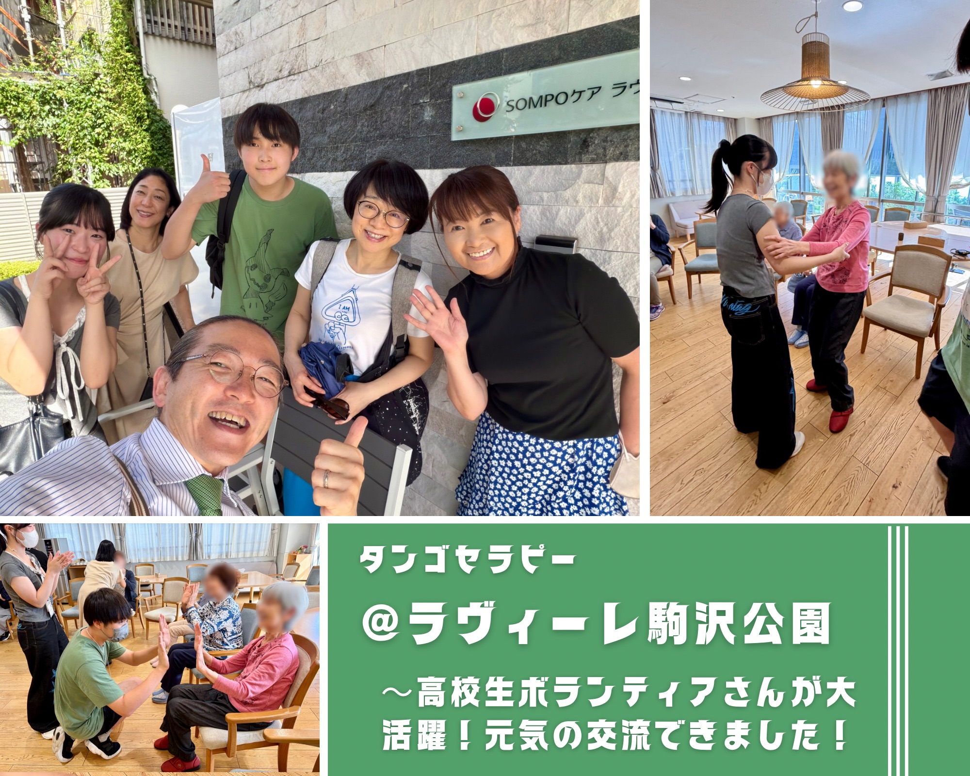 【2026/8/7(金）活動報告＠ラヴィーレ駒沢公園】