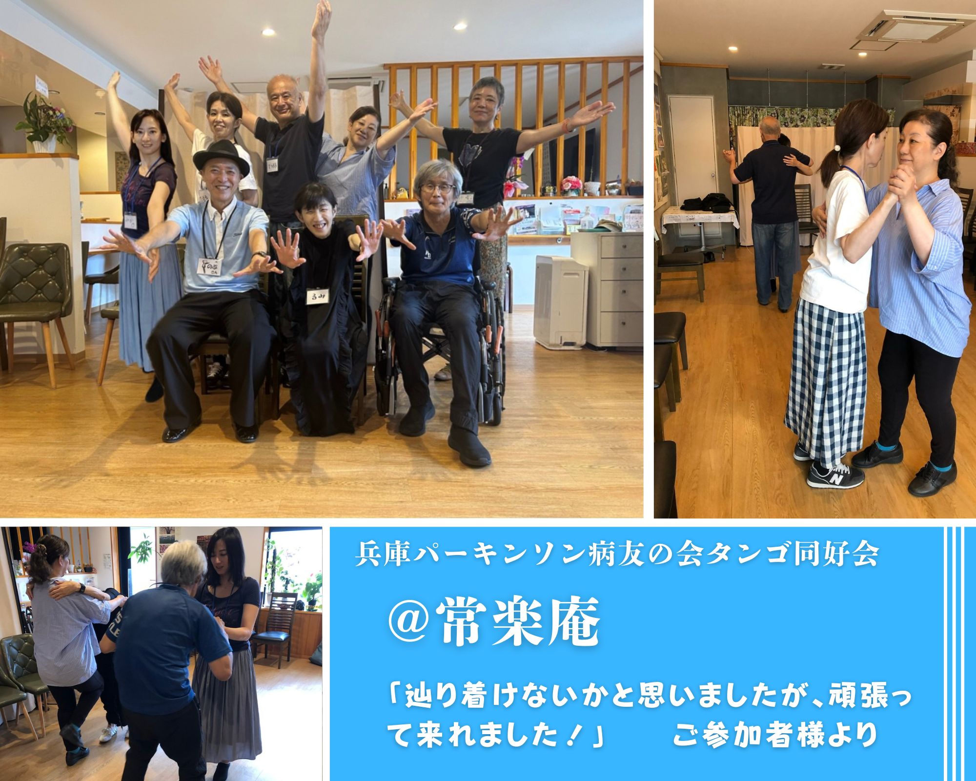 【2026/8/8(土)活動報告@常楽庵タンゴの会】