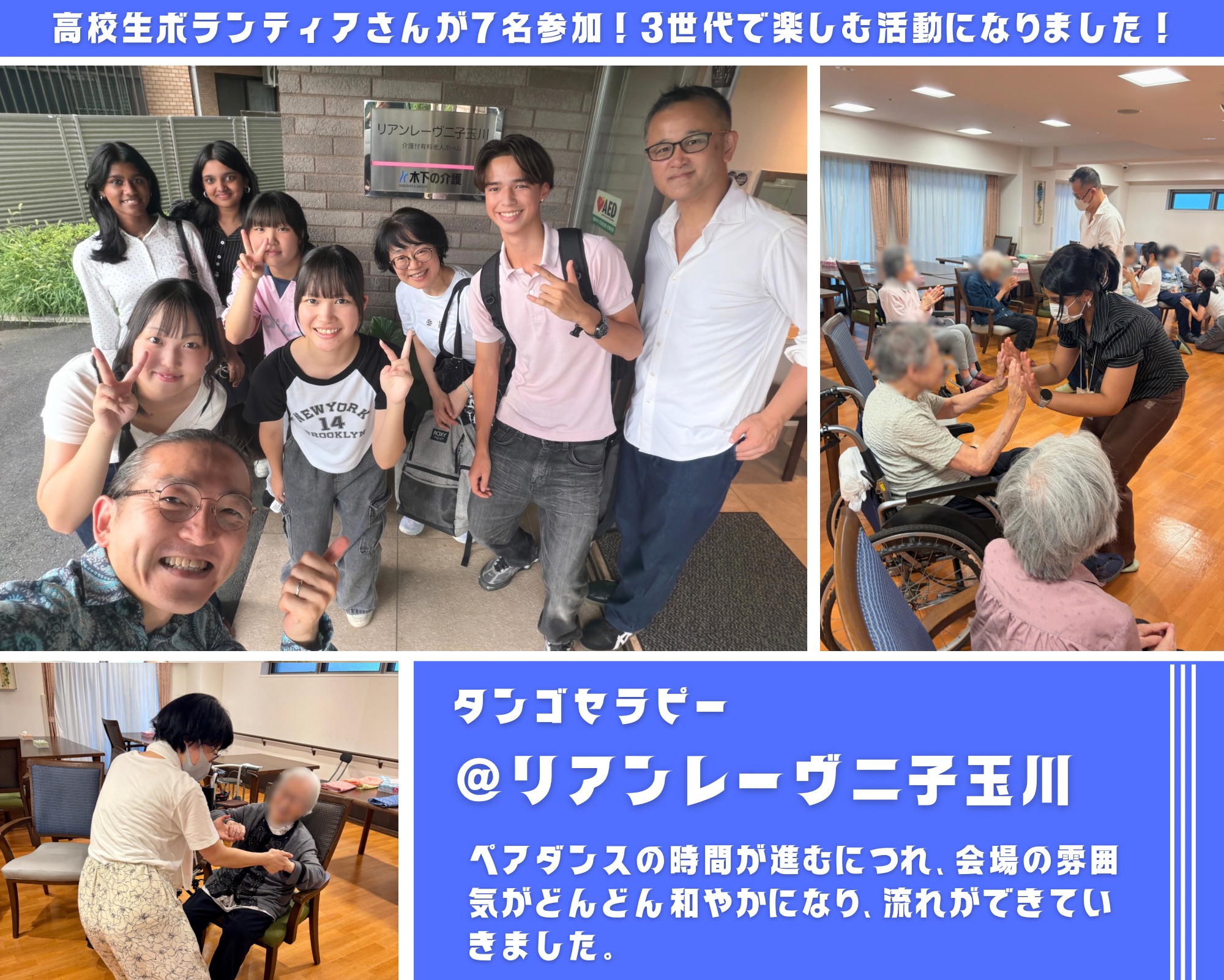 【2026/8/14(金)活動報告@リアンレーヴ二子玉川】 【2026/8/14(金)活動報告@リアンレーヴ二子玉川】