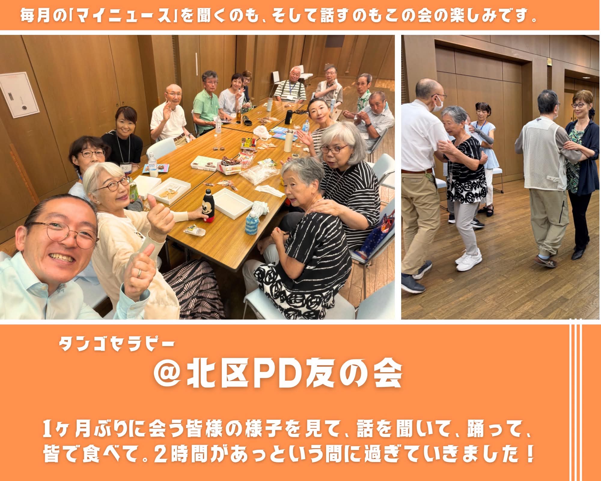 【2026/8/21(金)活動報告@北区パーキンソン病友の会】 【2026/8/21(金)活動報告@北区パーキンソン病友の会】