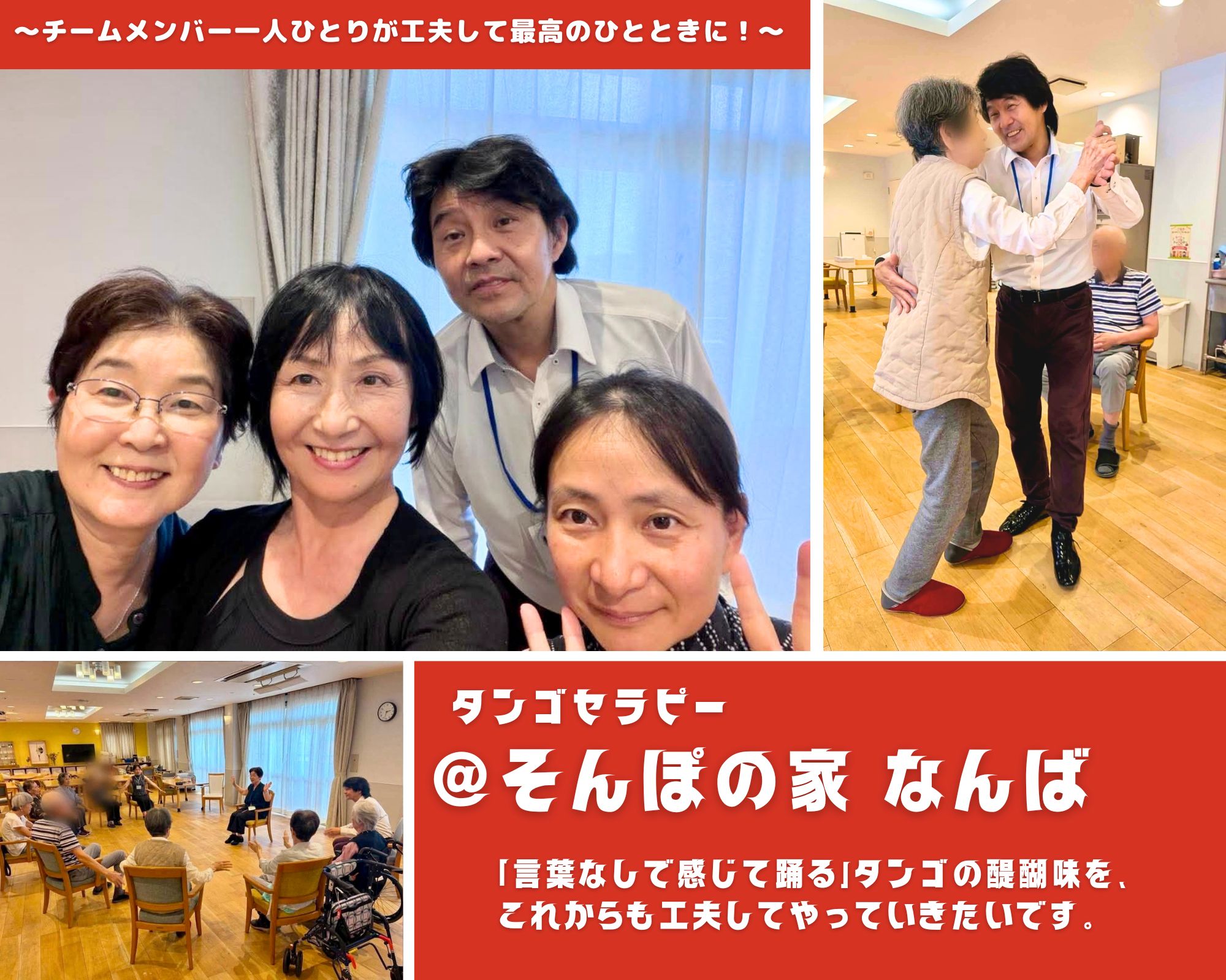 【2026/8/22(土)活動報告@そんぽの家 なんば(大阪)】 【2026/8/22(土)活動報告@そんぽの家 なんば(大阪)】