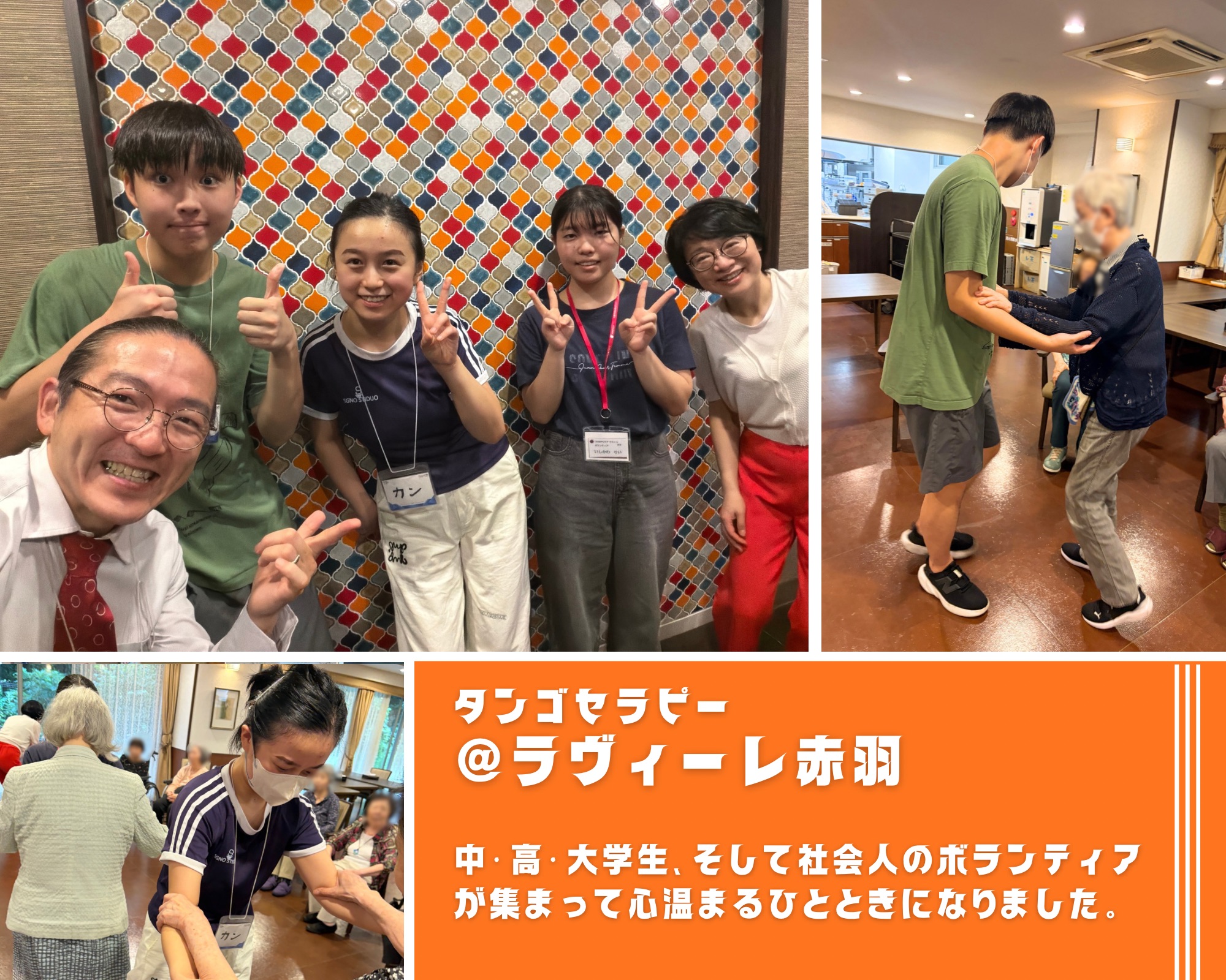 【2026/8/31(月)@SOMPOケアラヴィーレ赤羽】 【2026/8/31(月)@SOMPOケアラヴィーレ赤羽】
