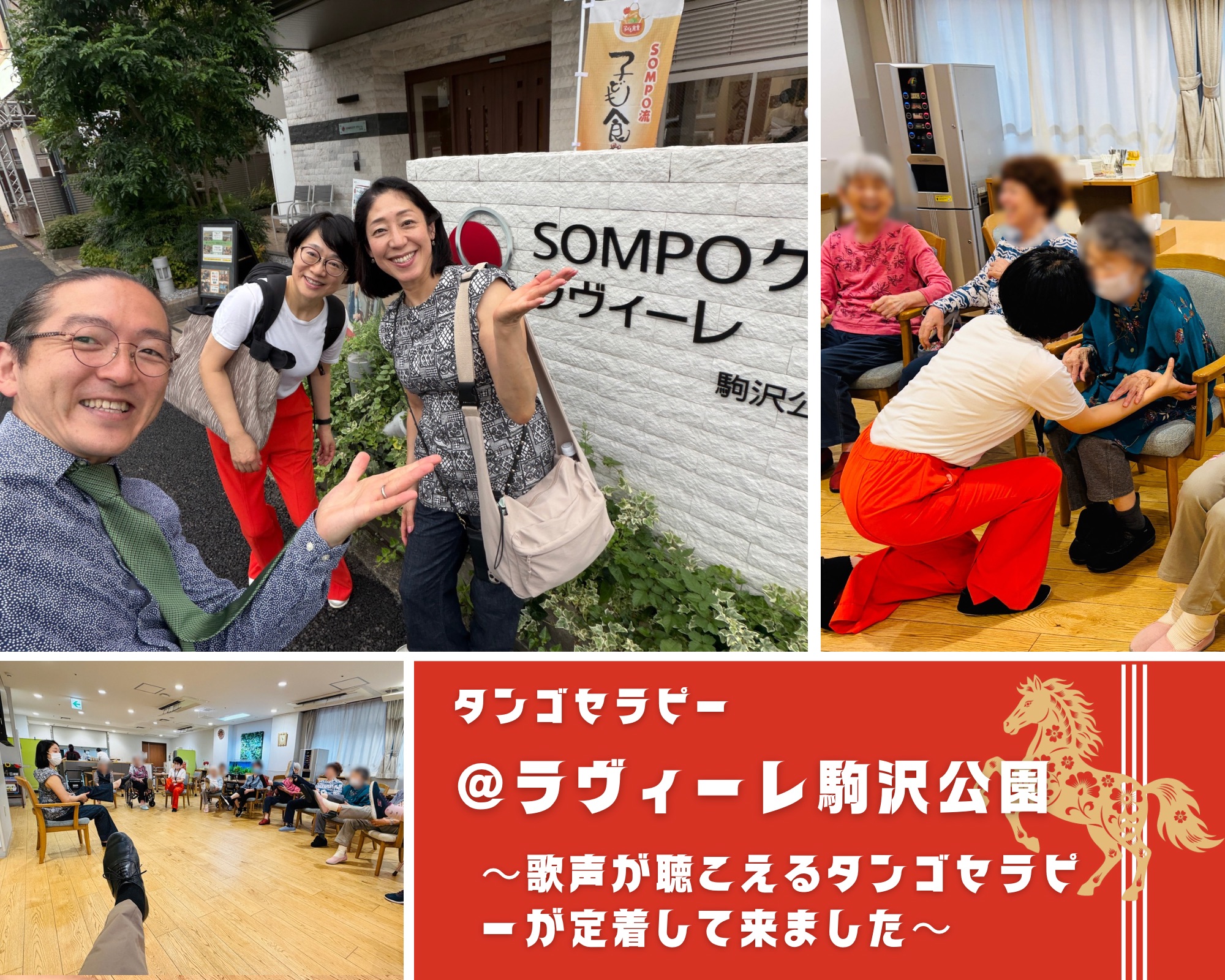 【2026/9/4(金）活動報告＠ラヴィーレ駒沢公園】
