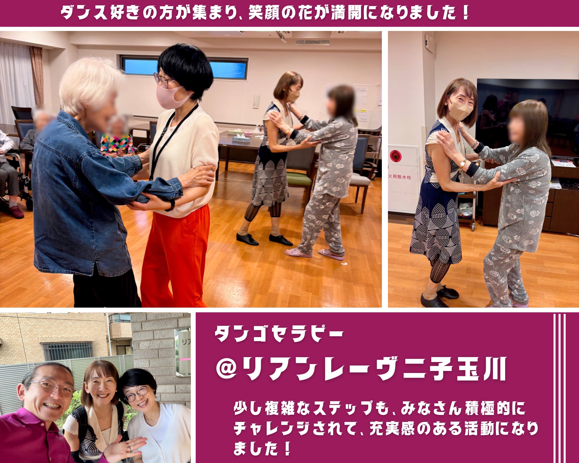 【2026/9/9(水)活動報告＠リアンレーヴ二子玉川】