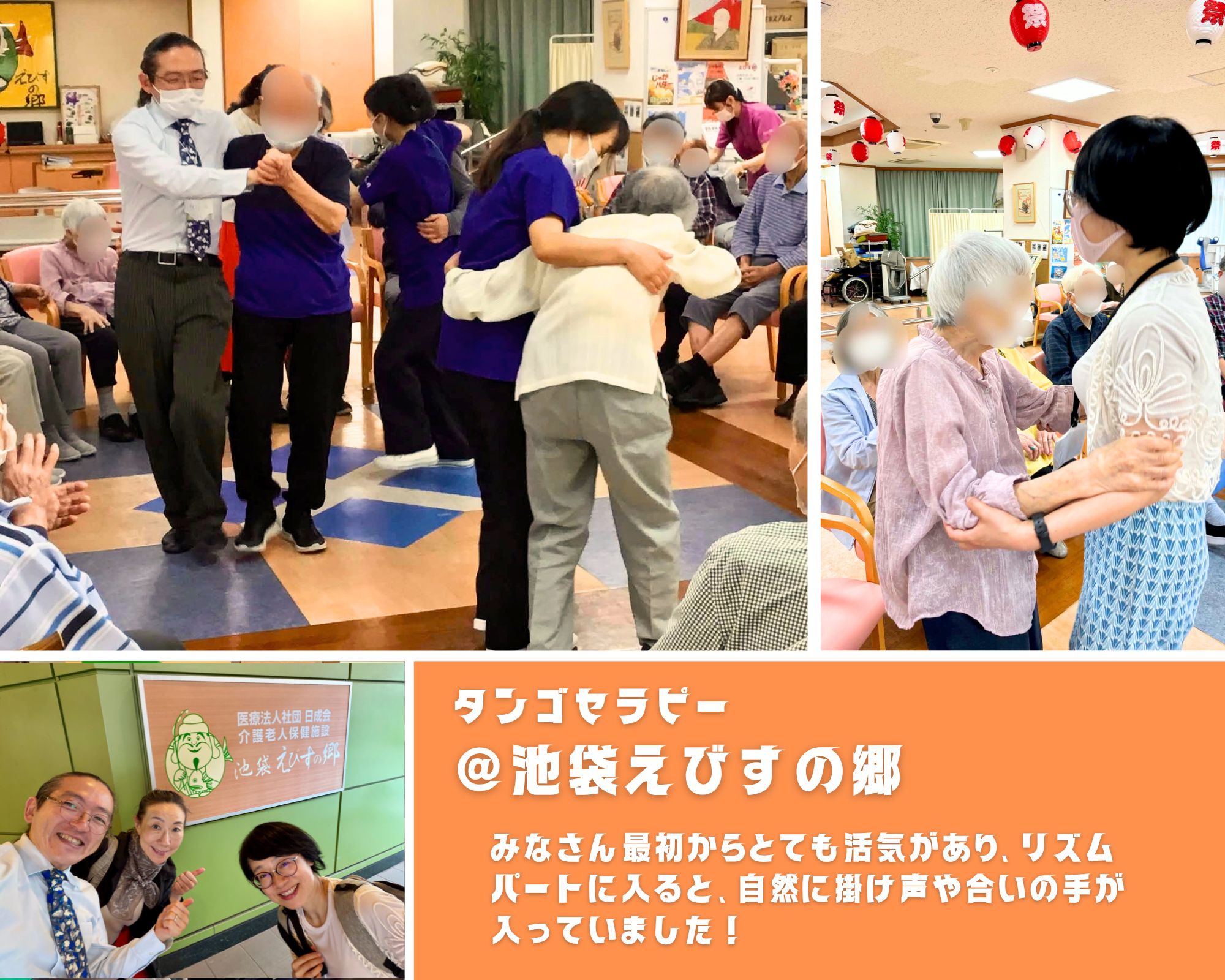 【2026/9/10(木)(午後）活動報告＠池袋えびすの郷】