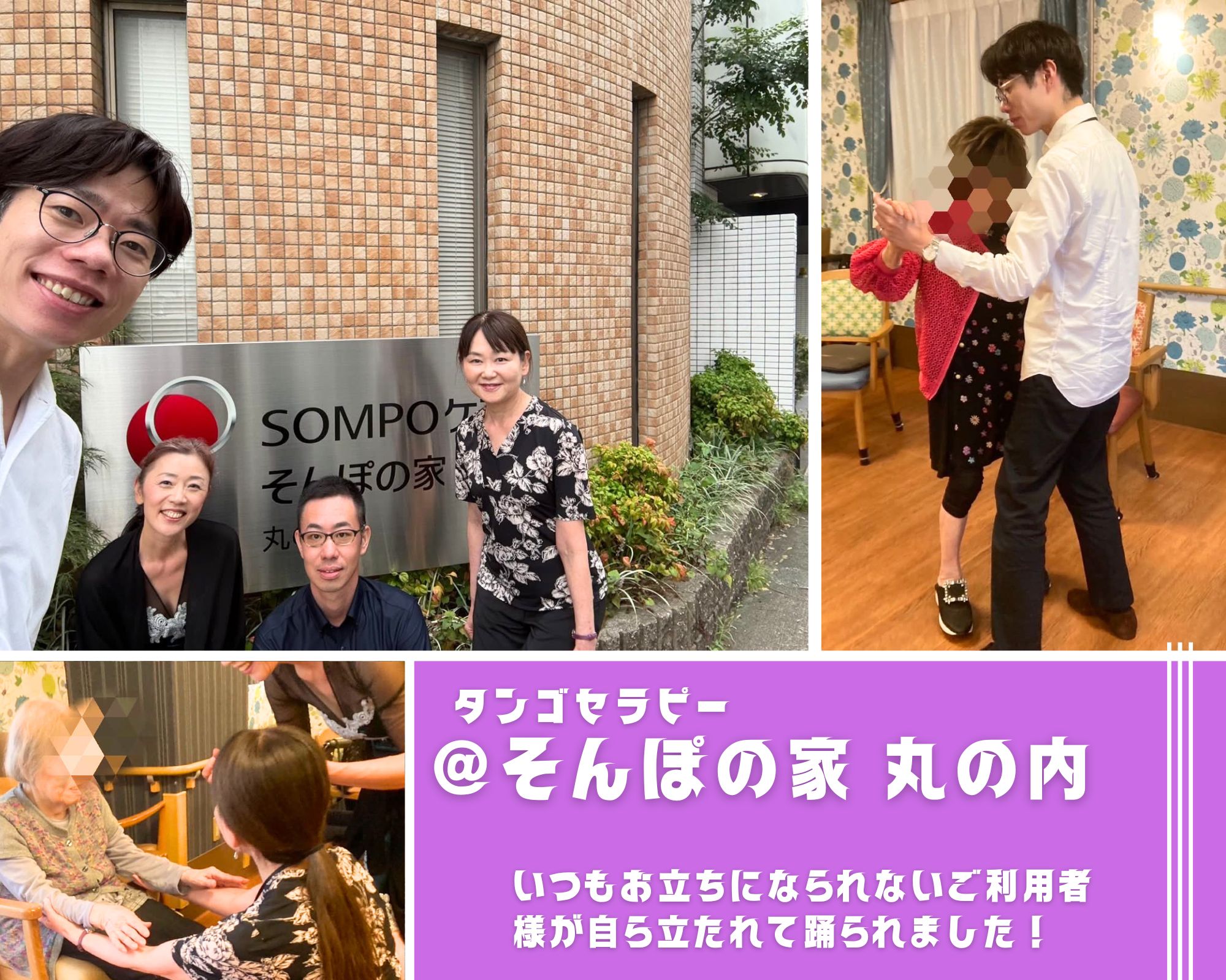 【2026/9/12(土)活動報告＠そんぽの家 丸の内（名古屋）】