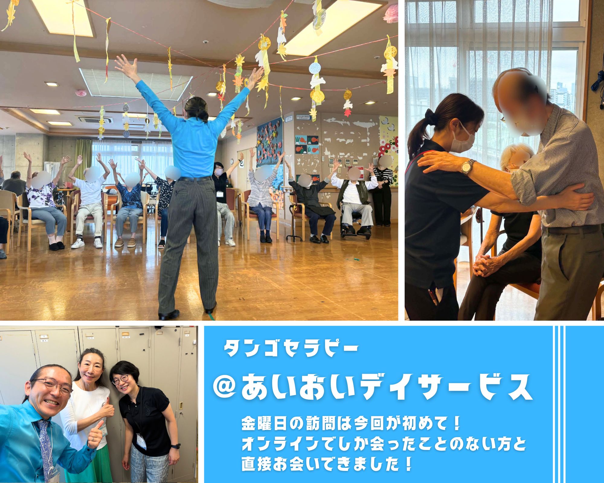 【2026/9/11(金)活動報告@月島 相生の里】