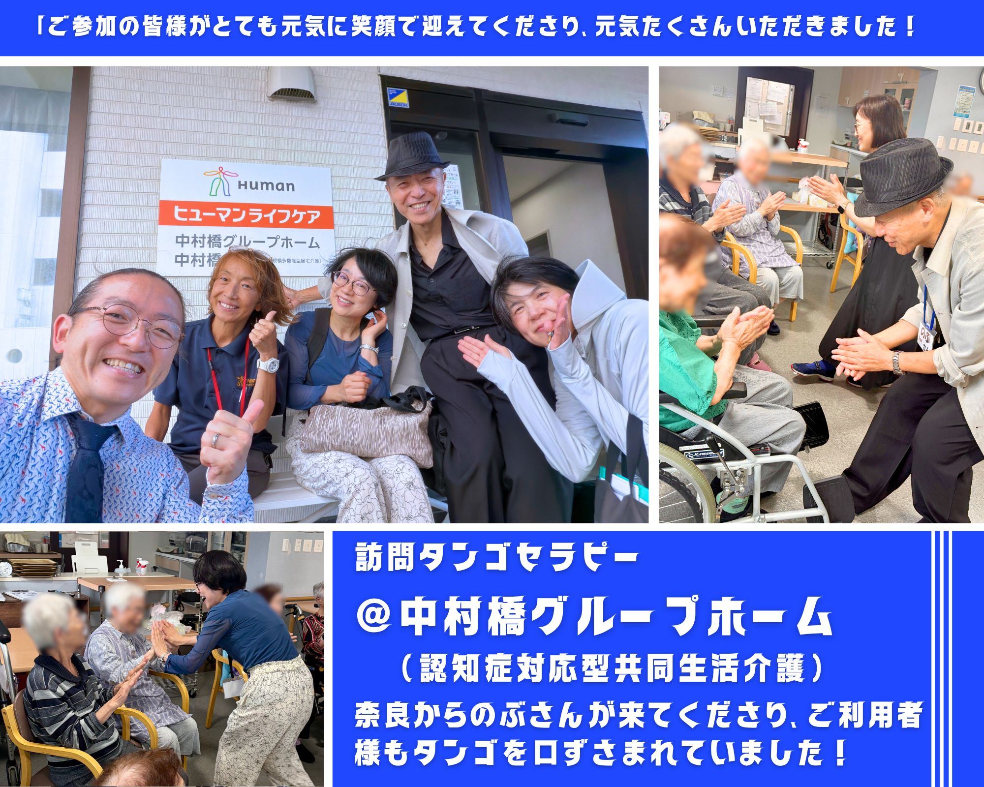【2026/9/14(月)活動報告@中村橋グループホーム】