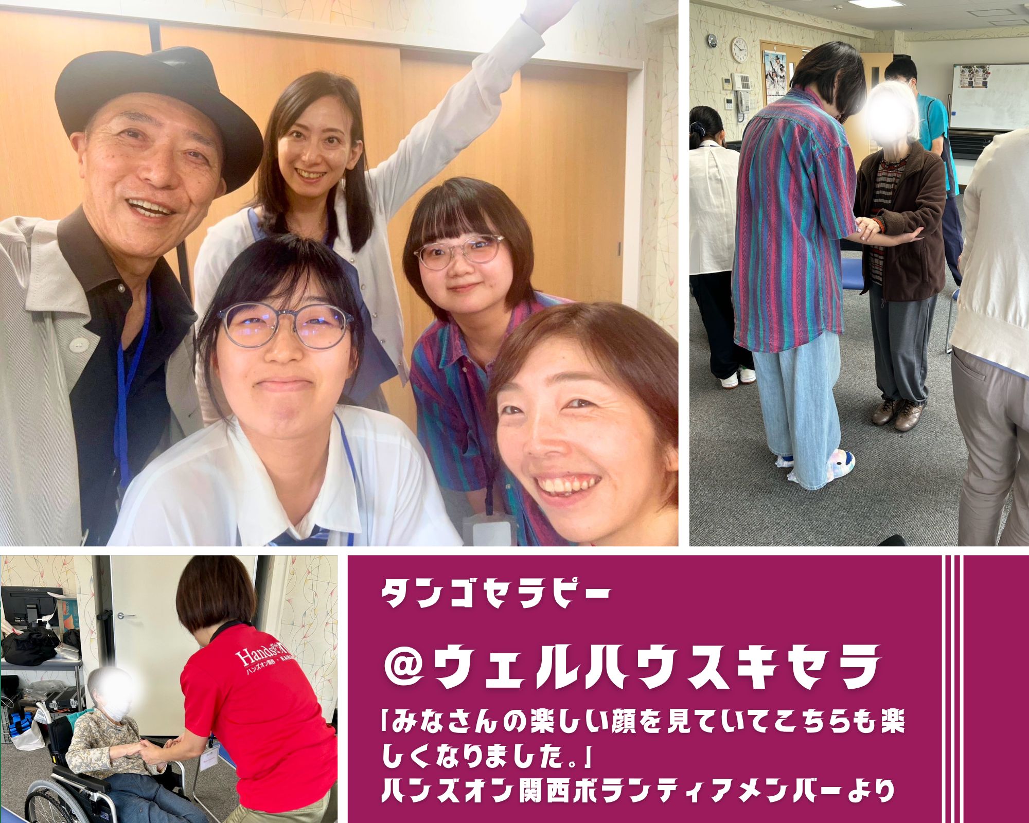 【2026/9/19(土)活動報告@ウェルハウスキセラ】 【2026/9/19(土)活動報告@ウェルハウスキセラ】