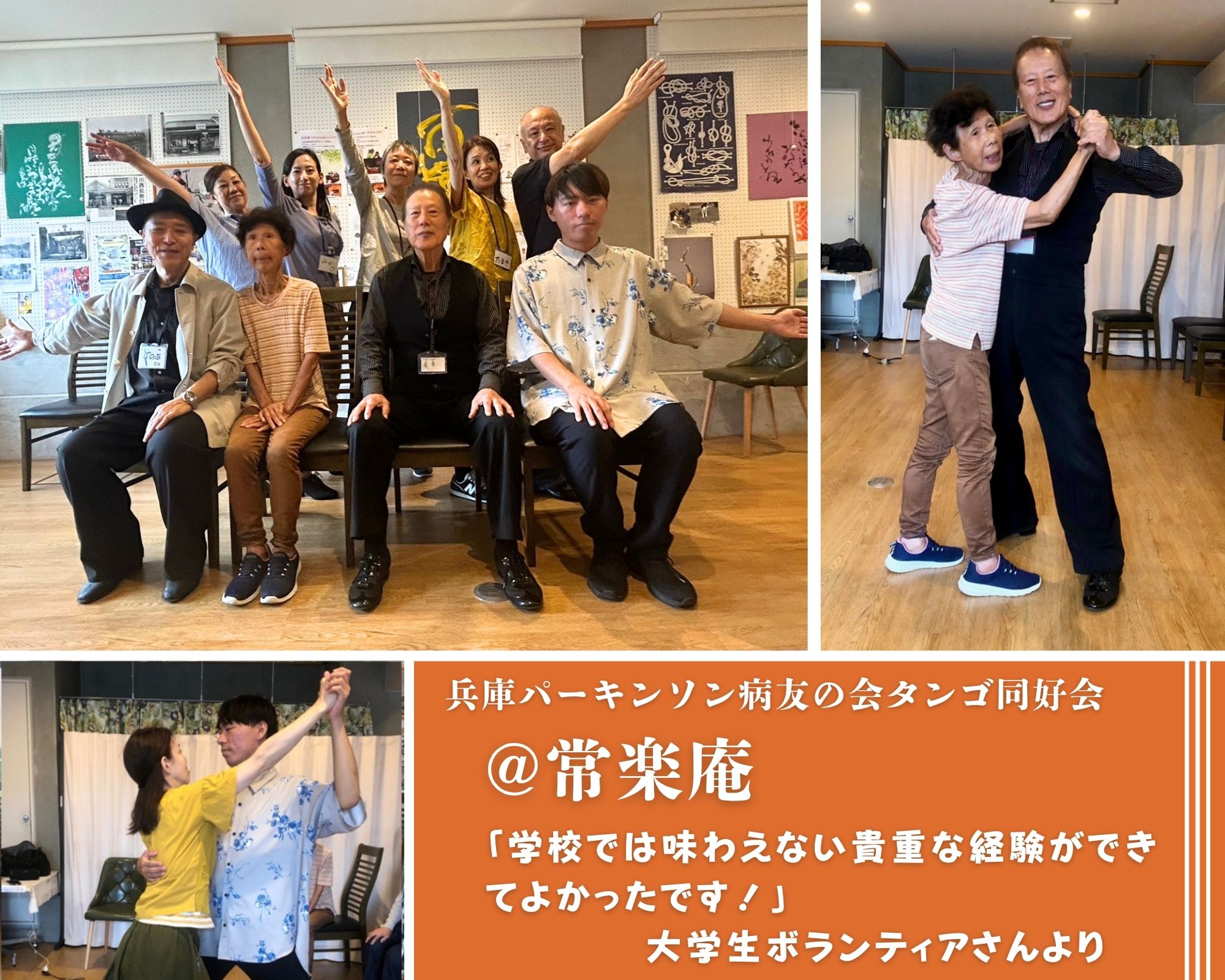 【2026/9/19(土)活動報告@常楽庵タンゴの会】 【2026/9/19(土)活動報告@常楽庵タンゴの会】